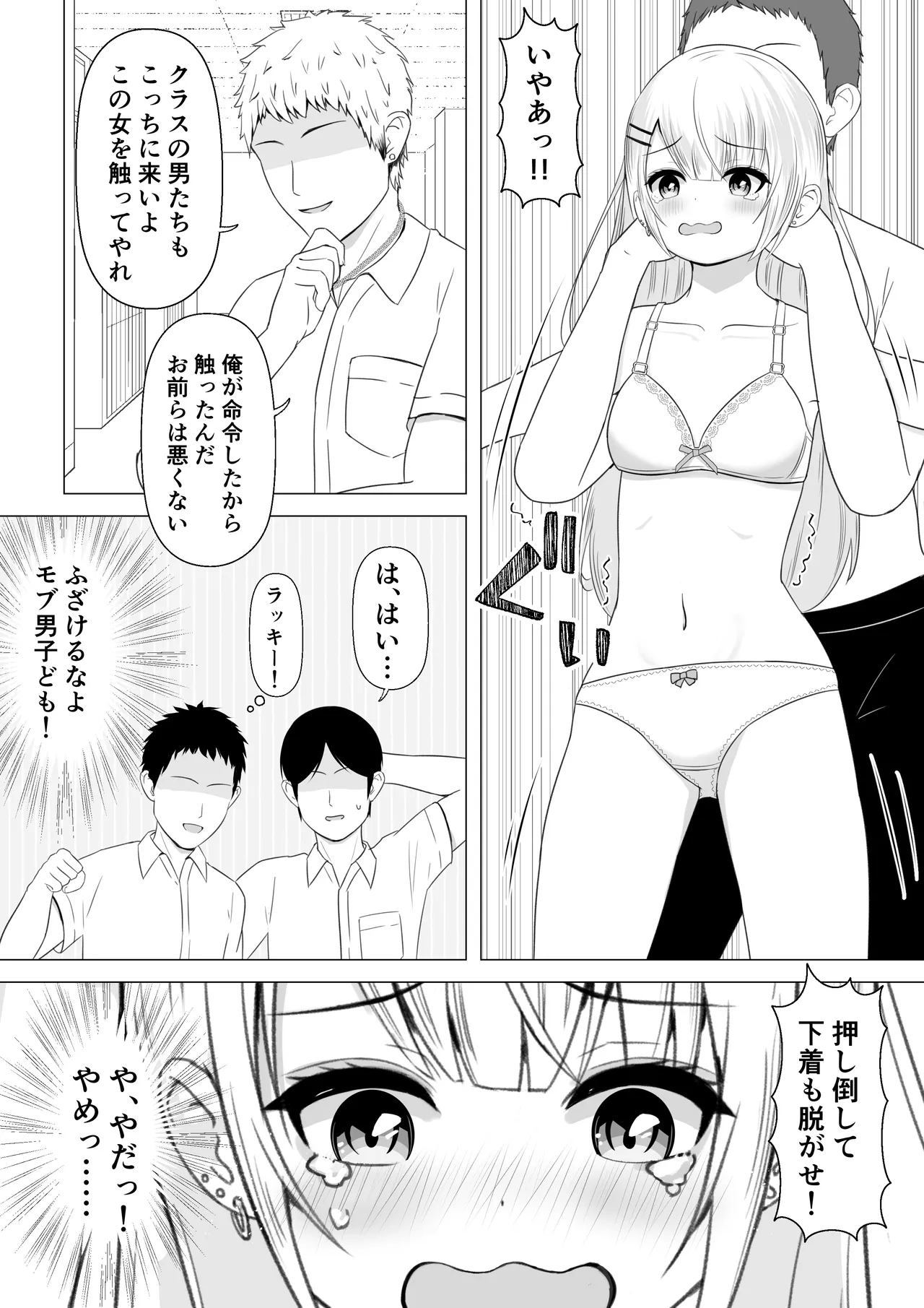 スカートをめくったらやり返された話 Page.5