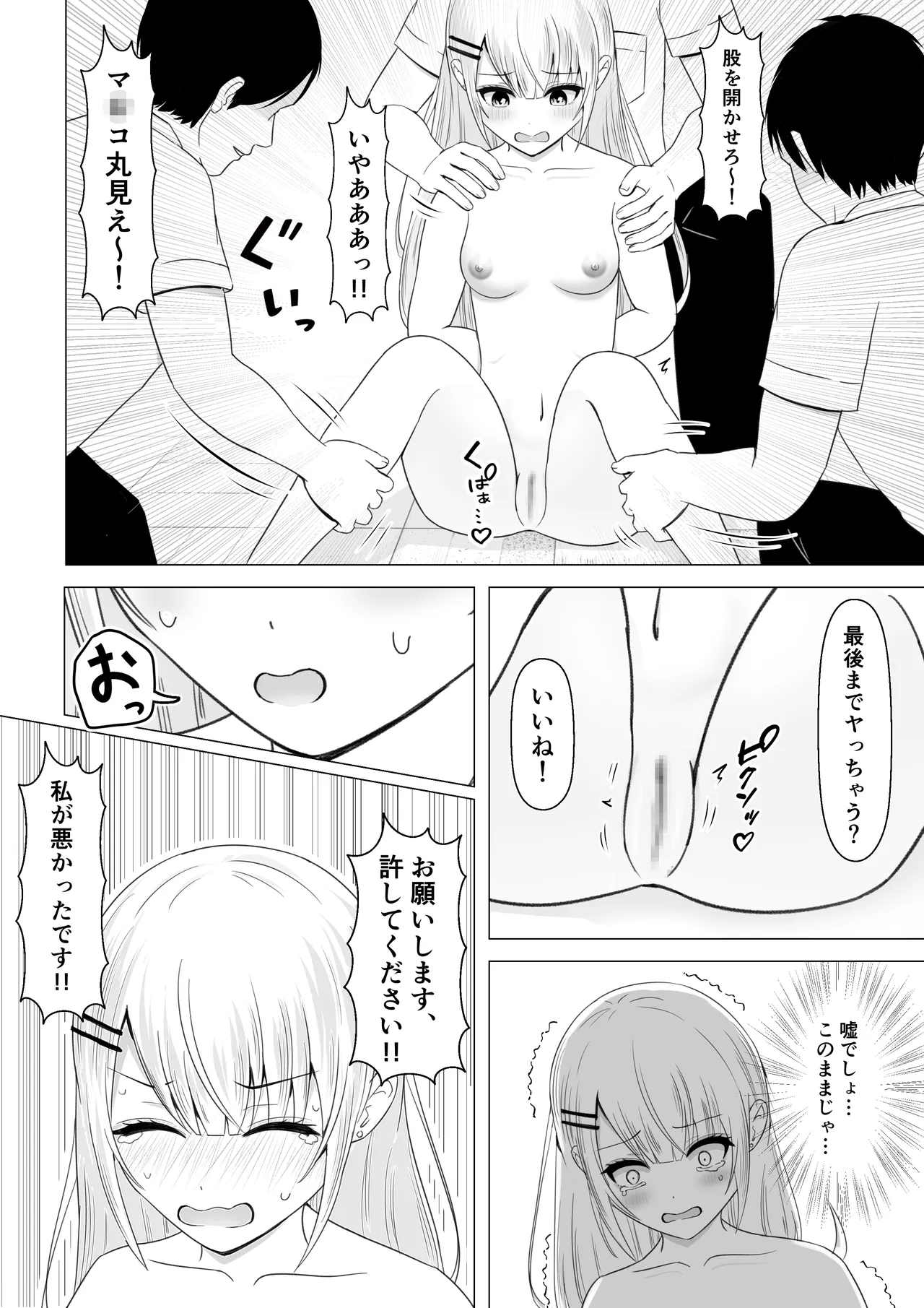 スカートをめくったらやり返された話 Page.7