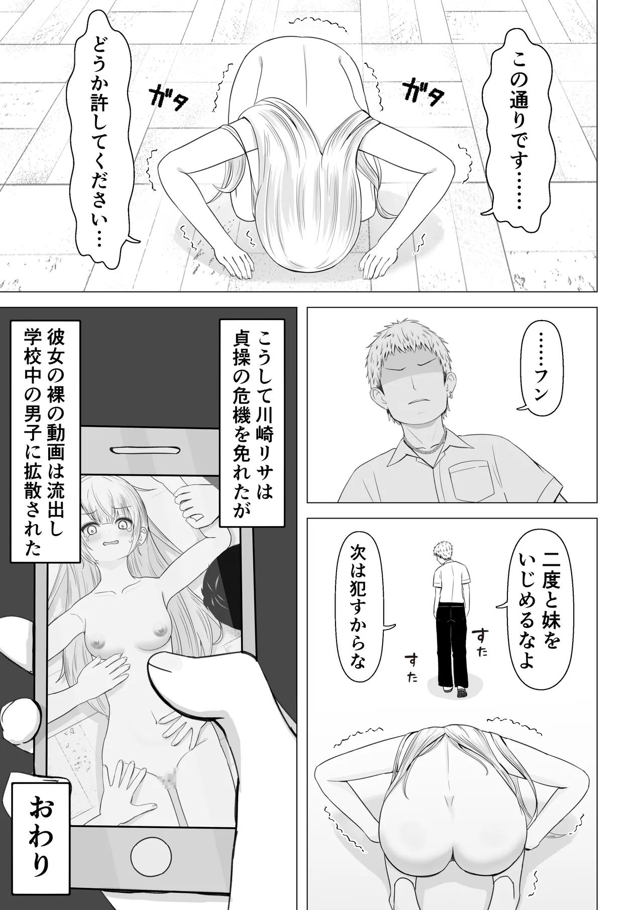 スカートをめくったらやり返された話 Page.8