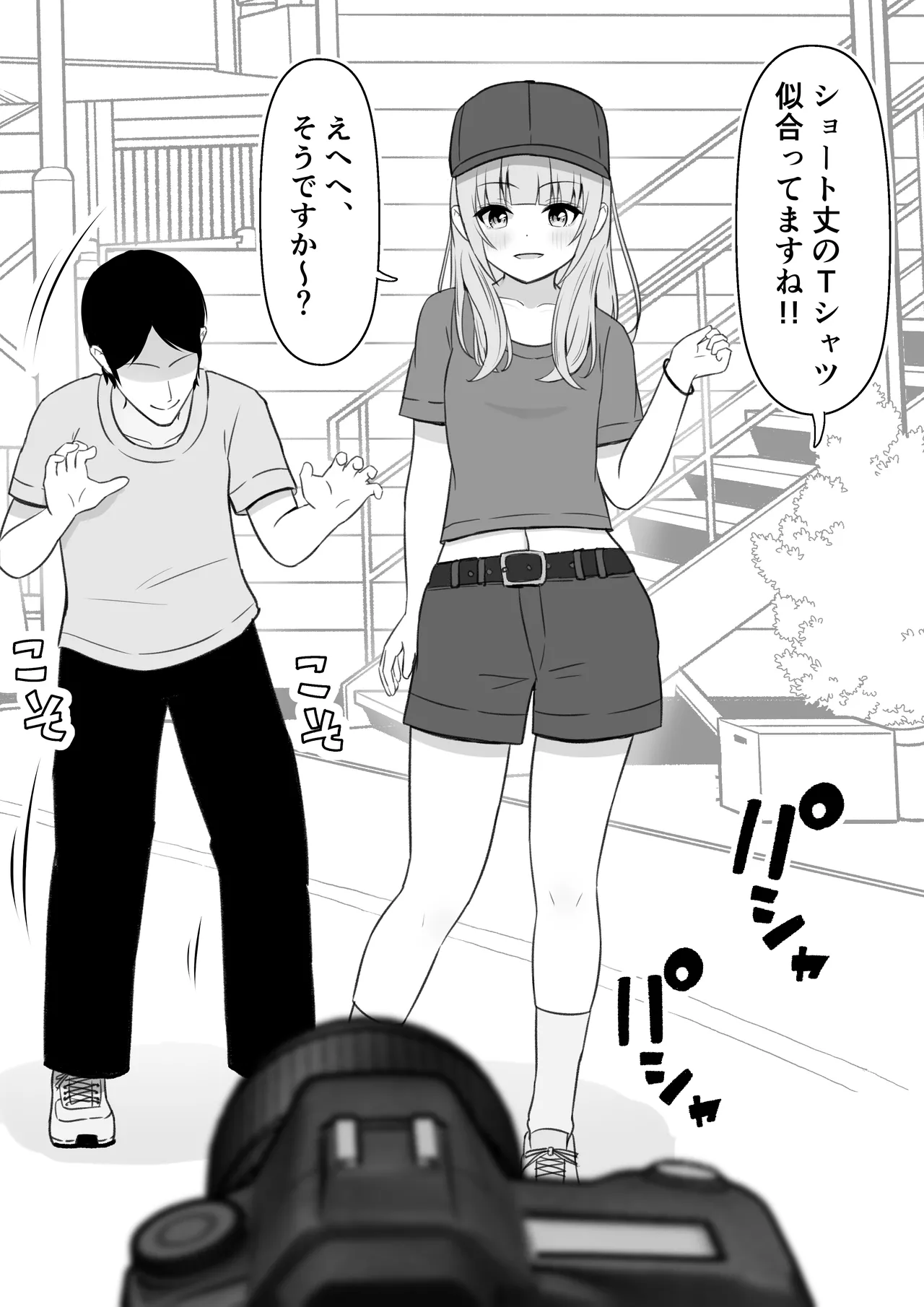 ストリートスナップを撮る隙にズボン下ろし Page.2