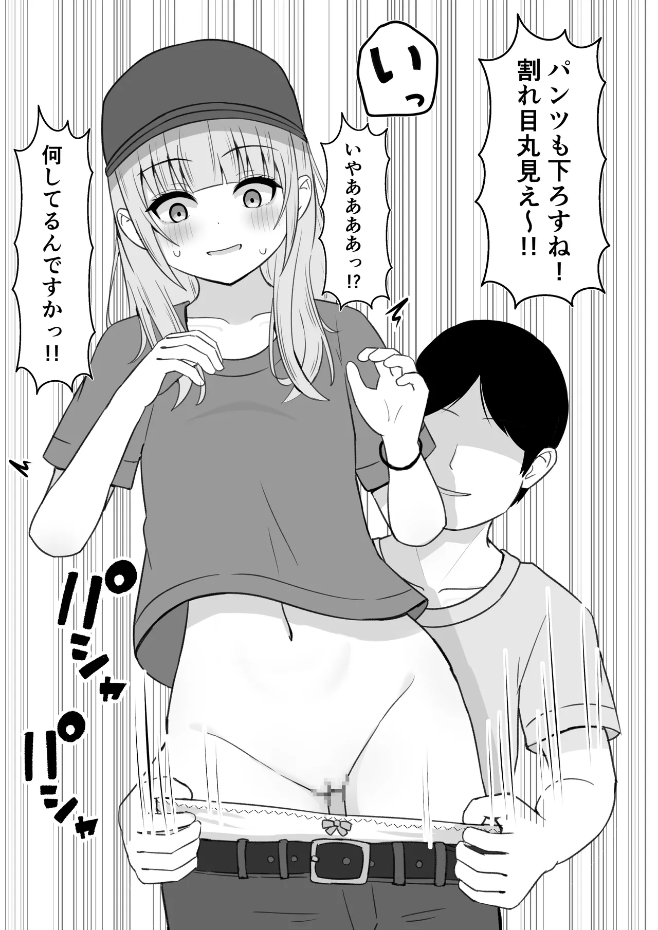 ストリートスナップを撮る隙にズボン下ろし Page.4