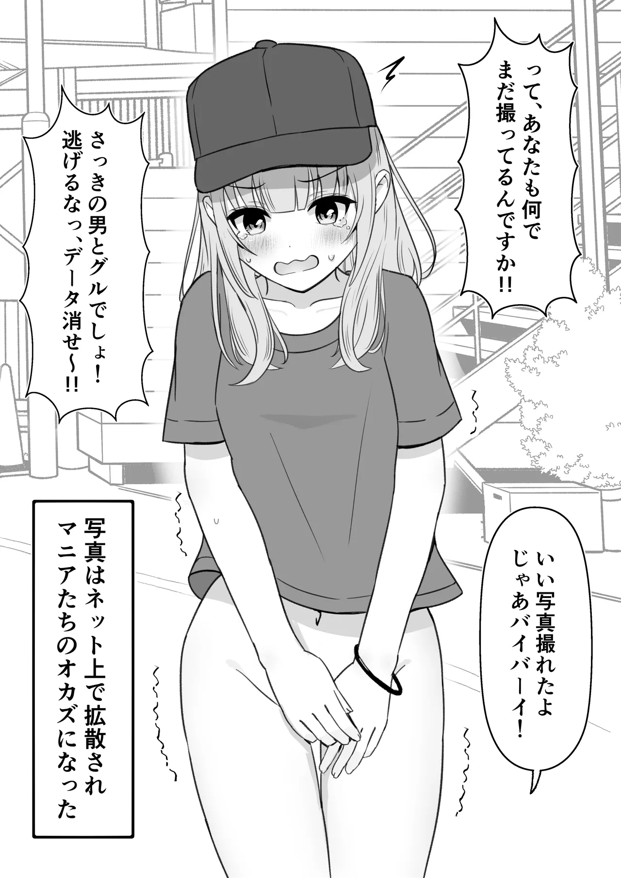 ストリートスナップを撮る隙にズボン下ろし Page.6