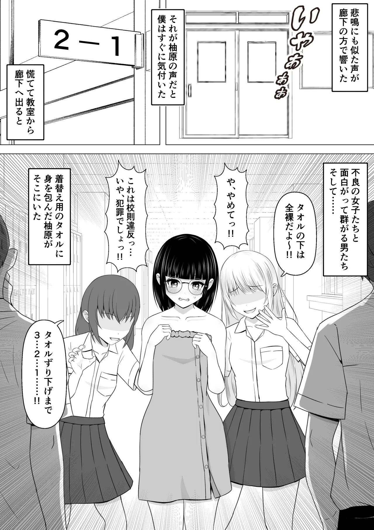 真面目な風紀委員が脱がされて撮影される話 Page.3