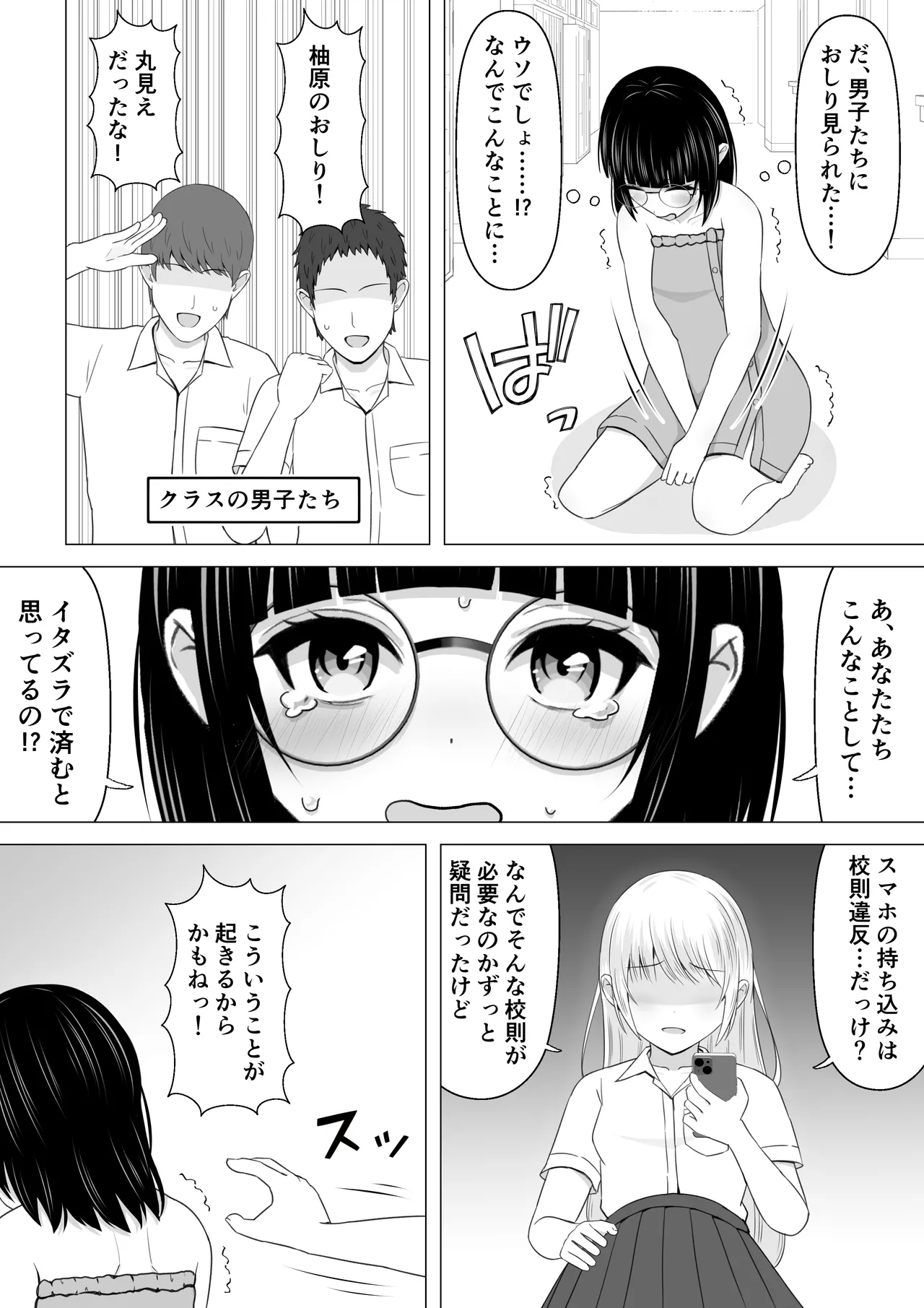 真面目な風紀委員が脱がされて撮影される話 Page.5