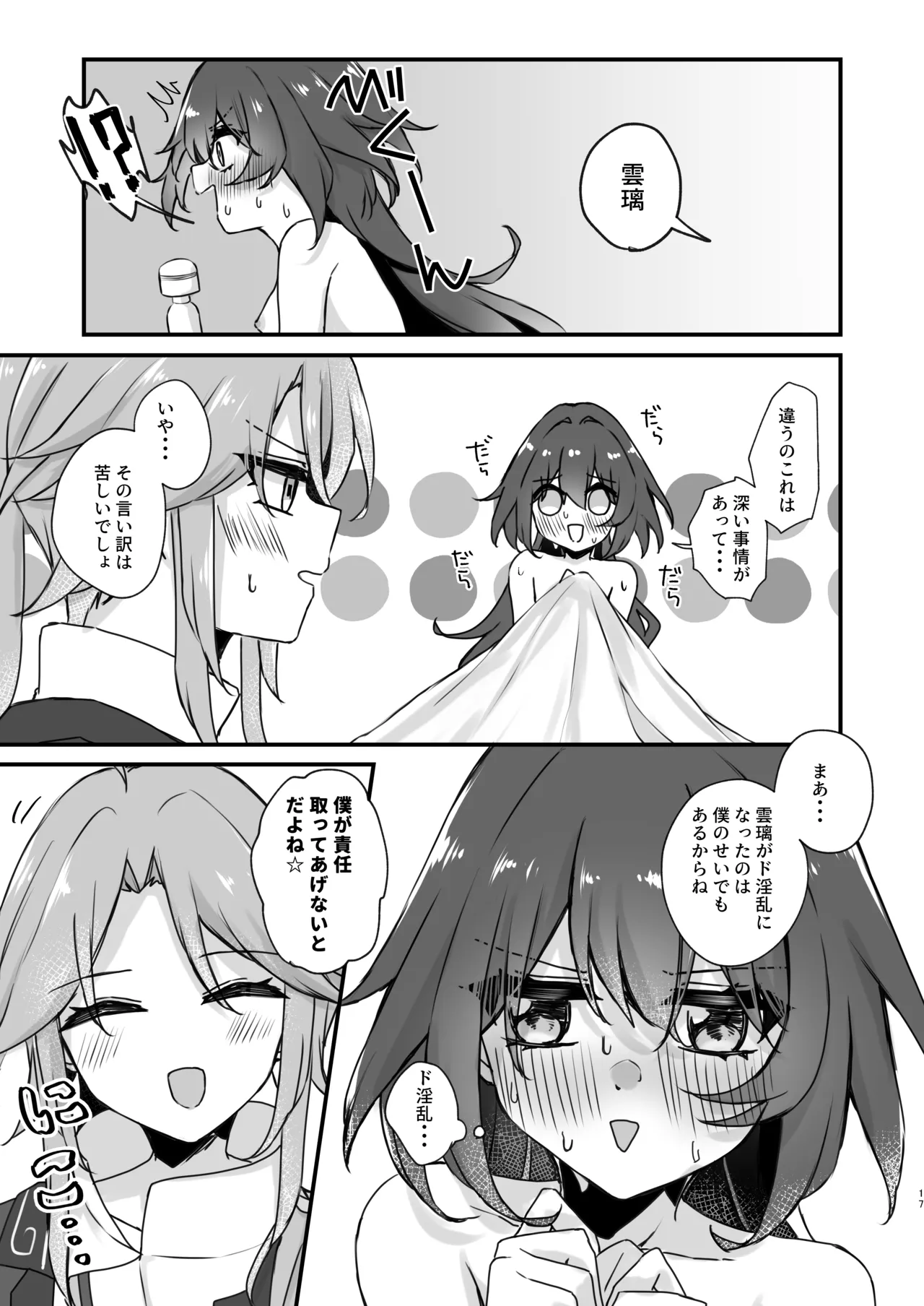 雲璃ちゃんは負かされたい!? Page.16