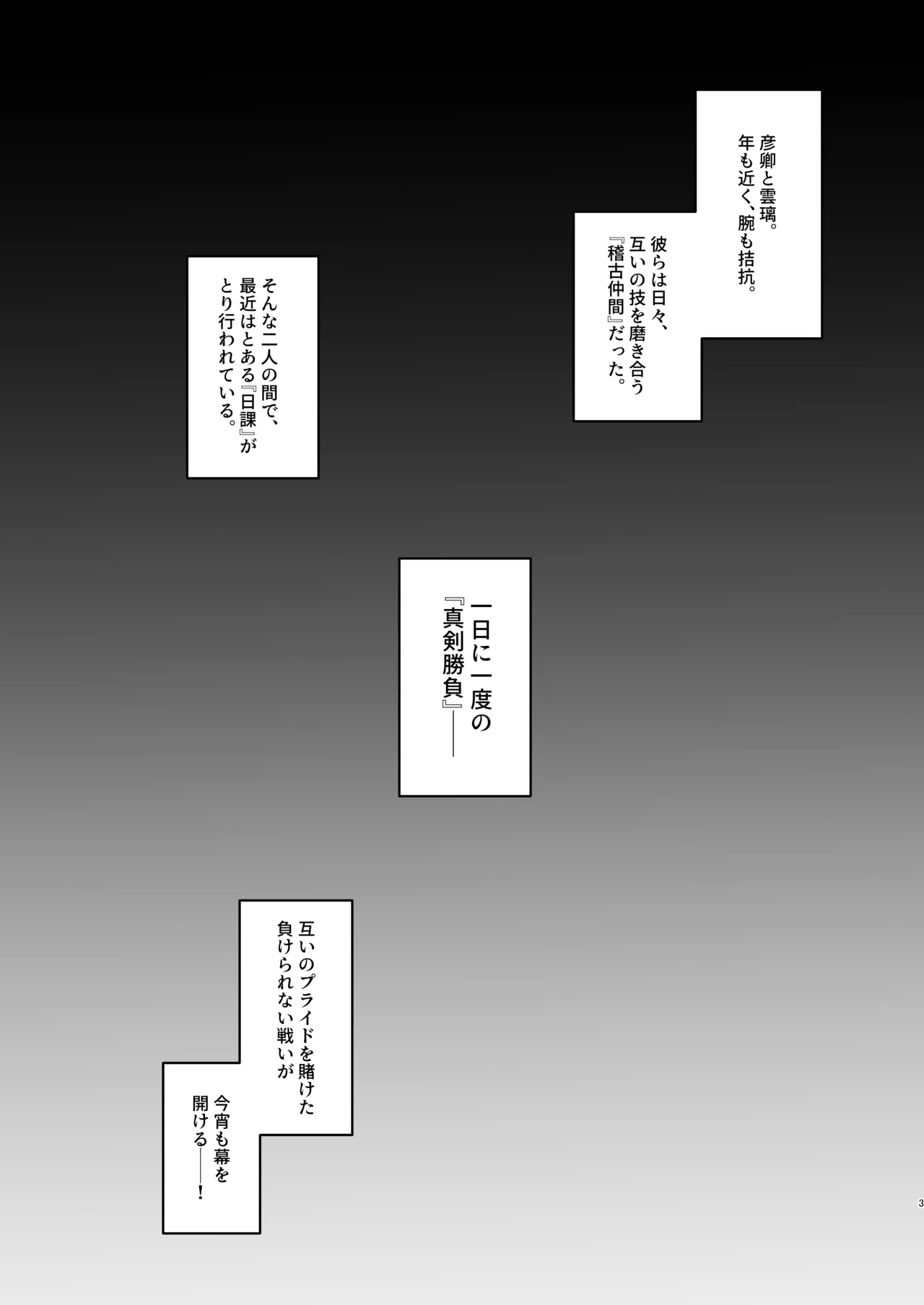 雲璃ちゃんは負かされたい!? Page.2