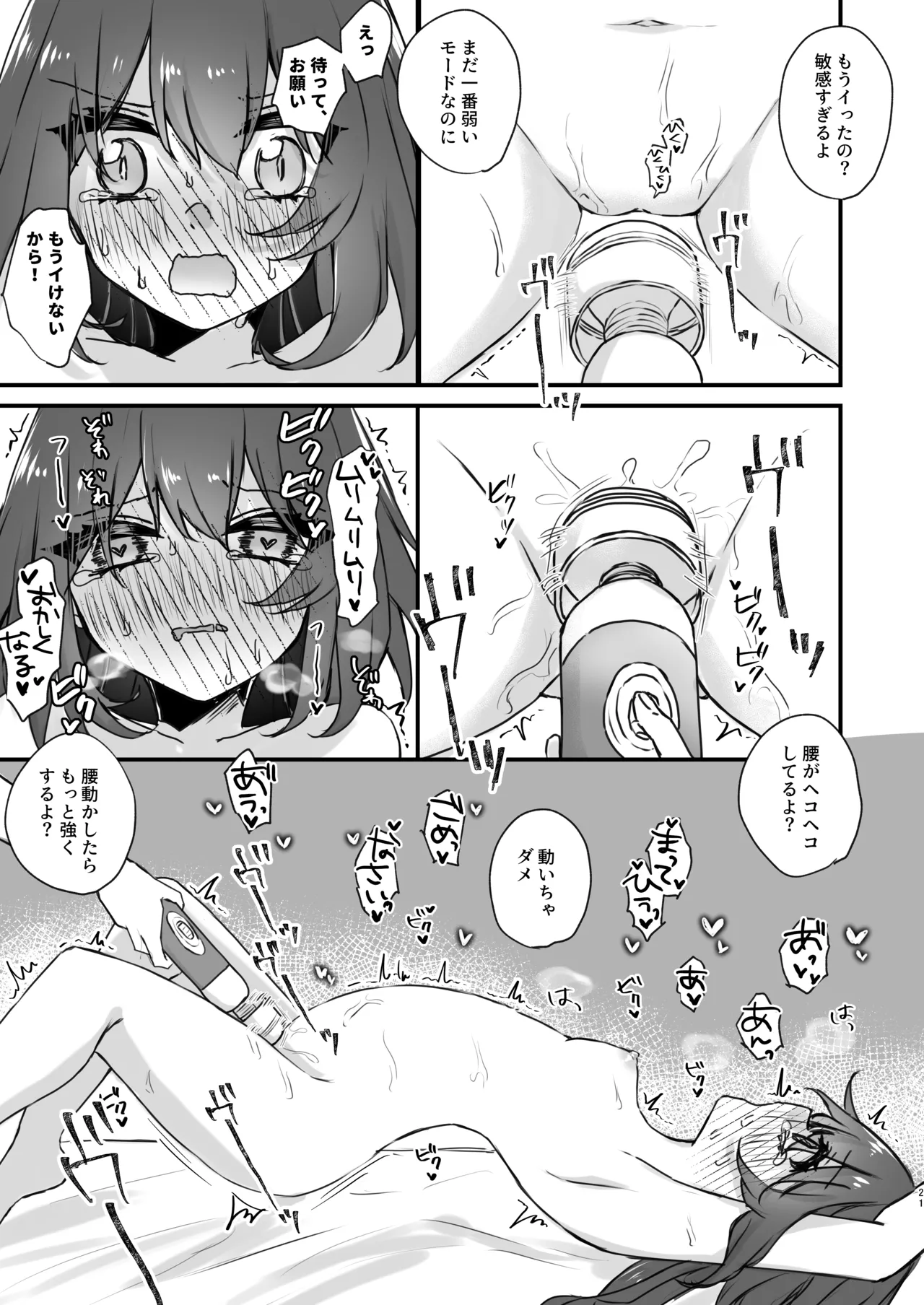 雲璃ちゃんは負かされたい!? Page.20