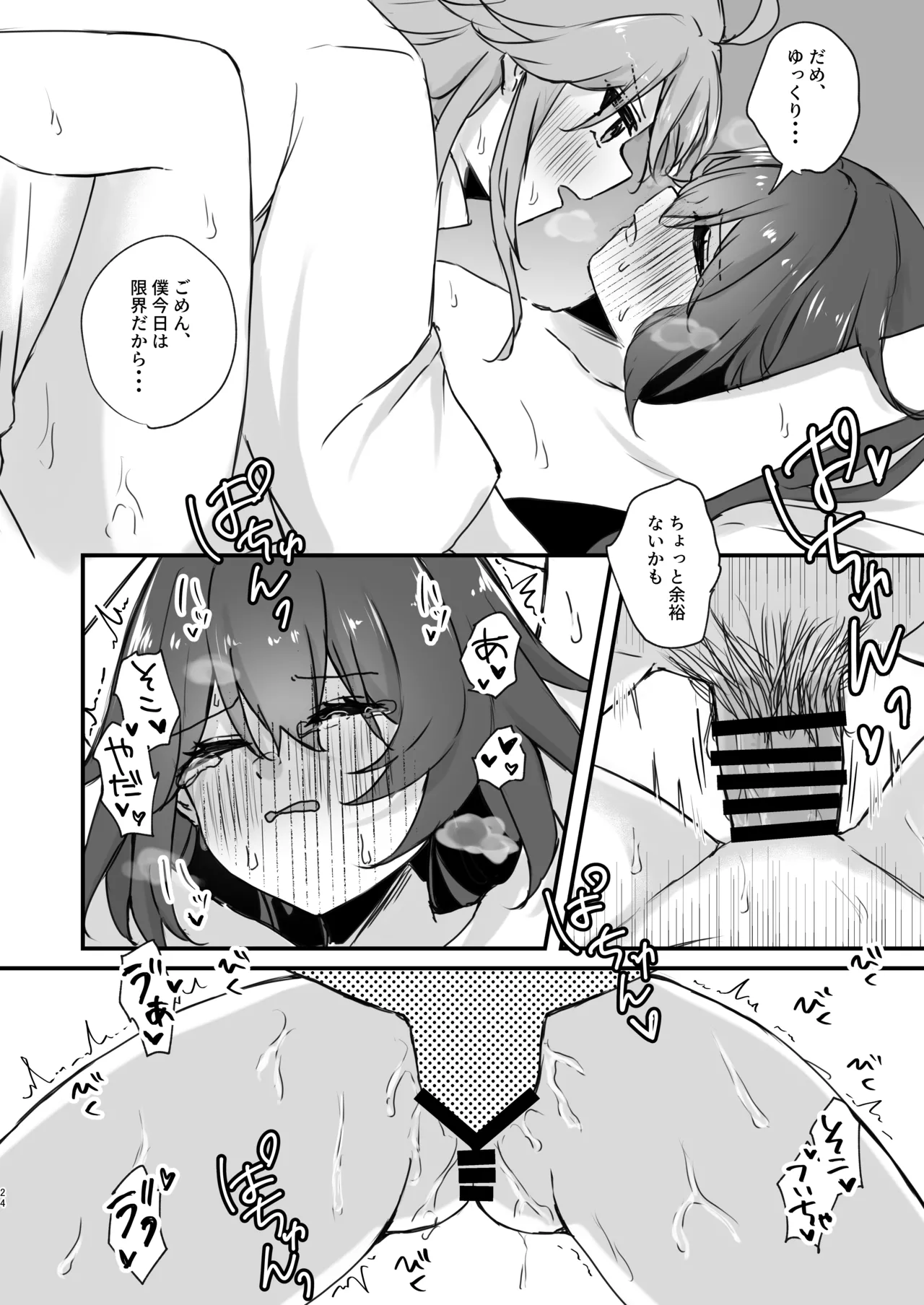 雲璃ちゃんは負かされたい!? Page.23