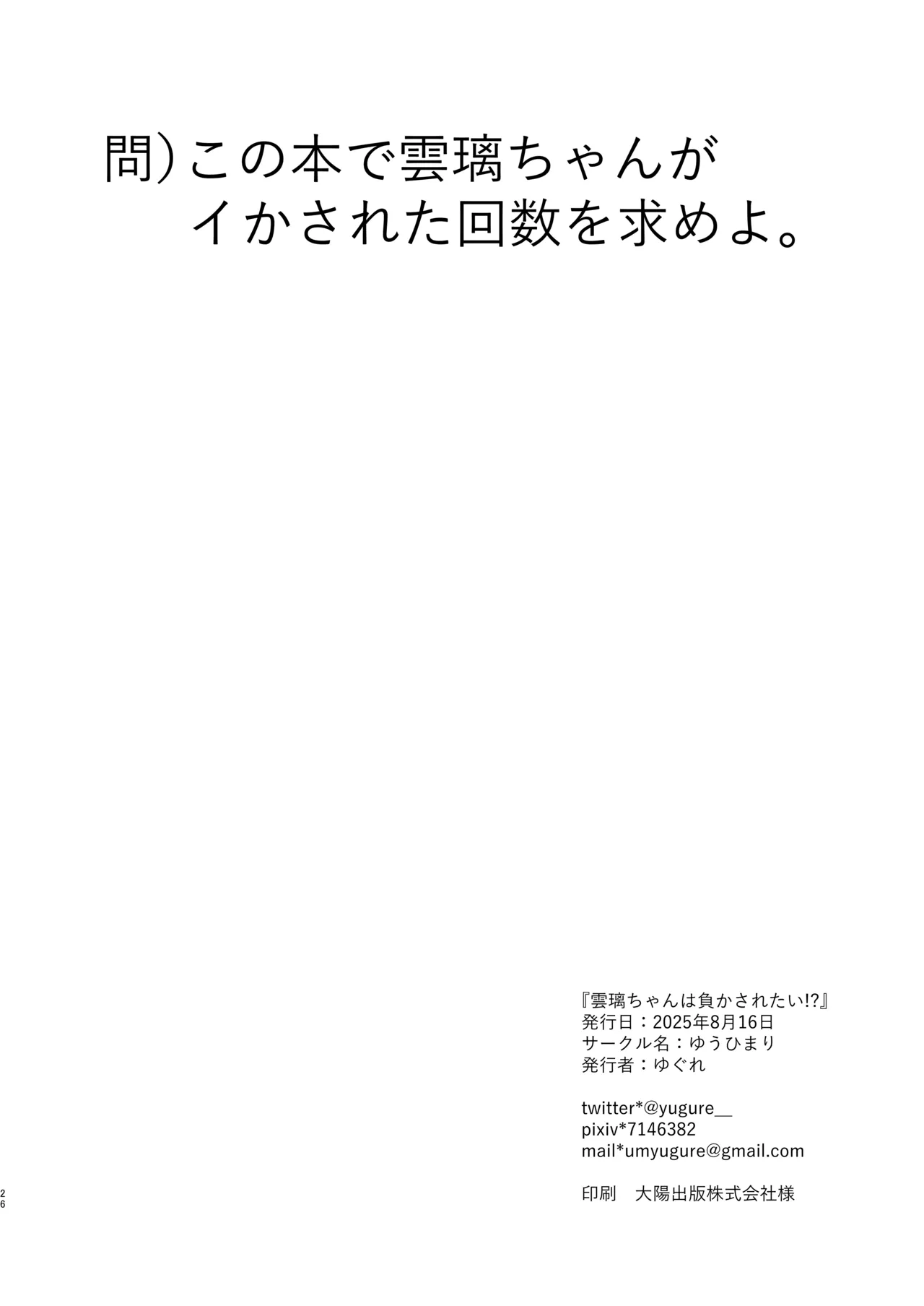 雲璃ちゃんは負かされたい!? Page.25