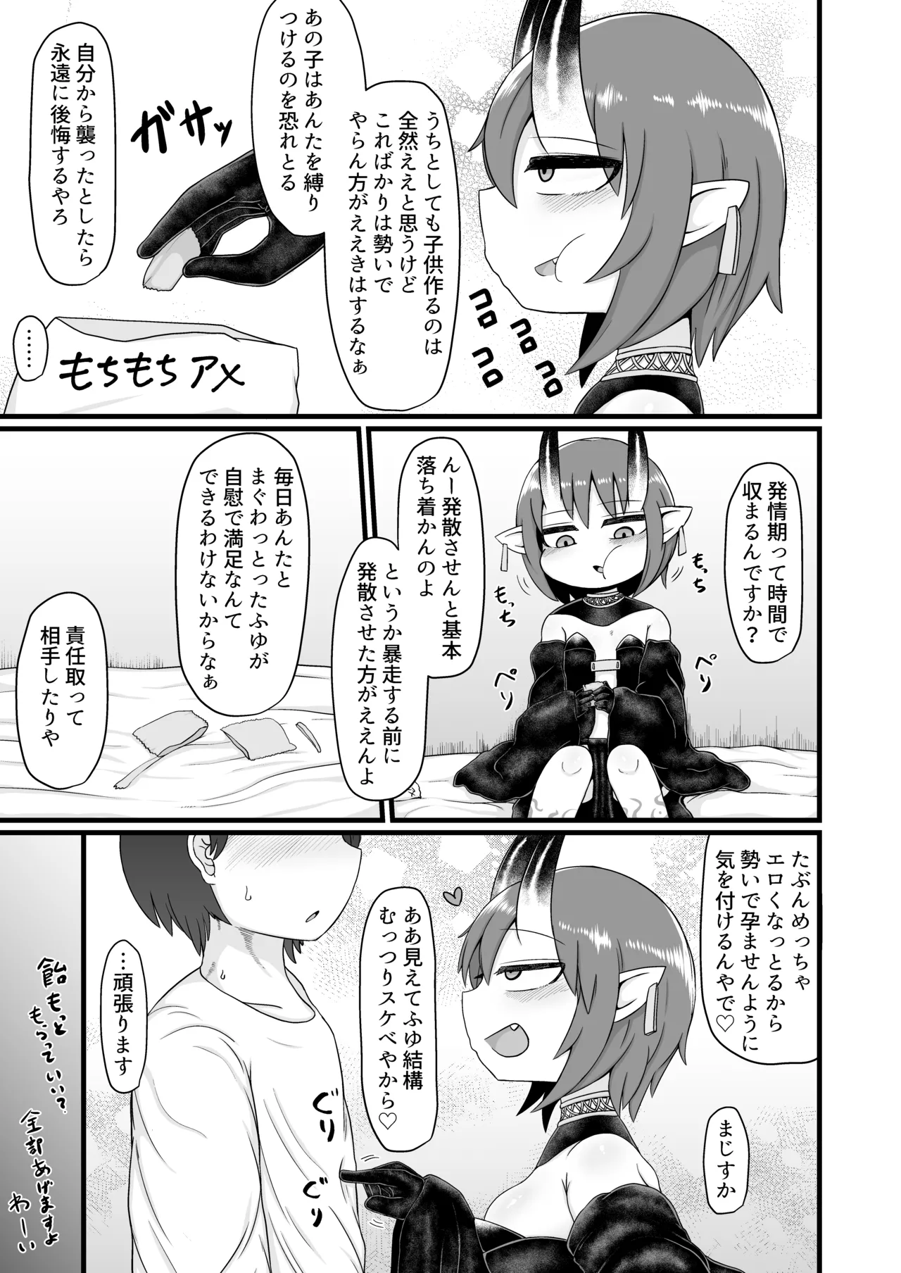 ロリババお義母さんは押しに弱い 総集編3 Page.102
