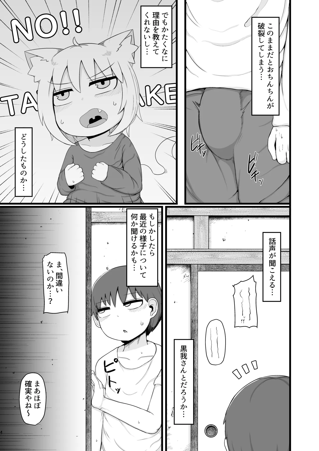 ロリババお義母さんは押しに弱い 総集編3 Page.18