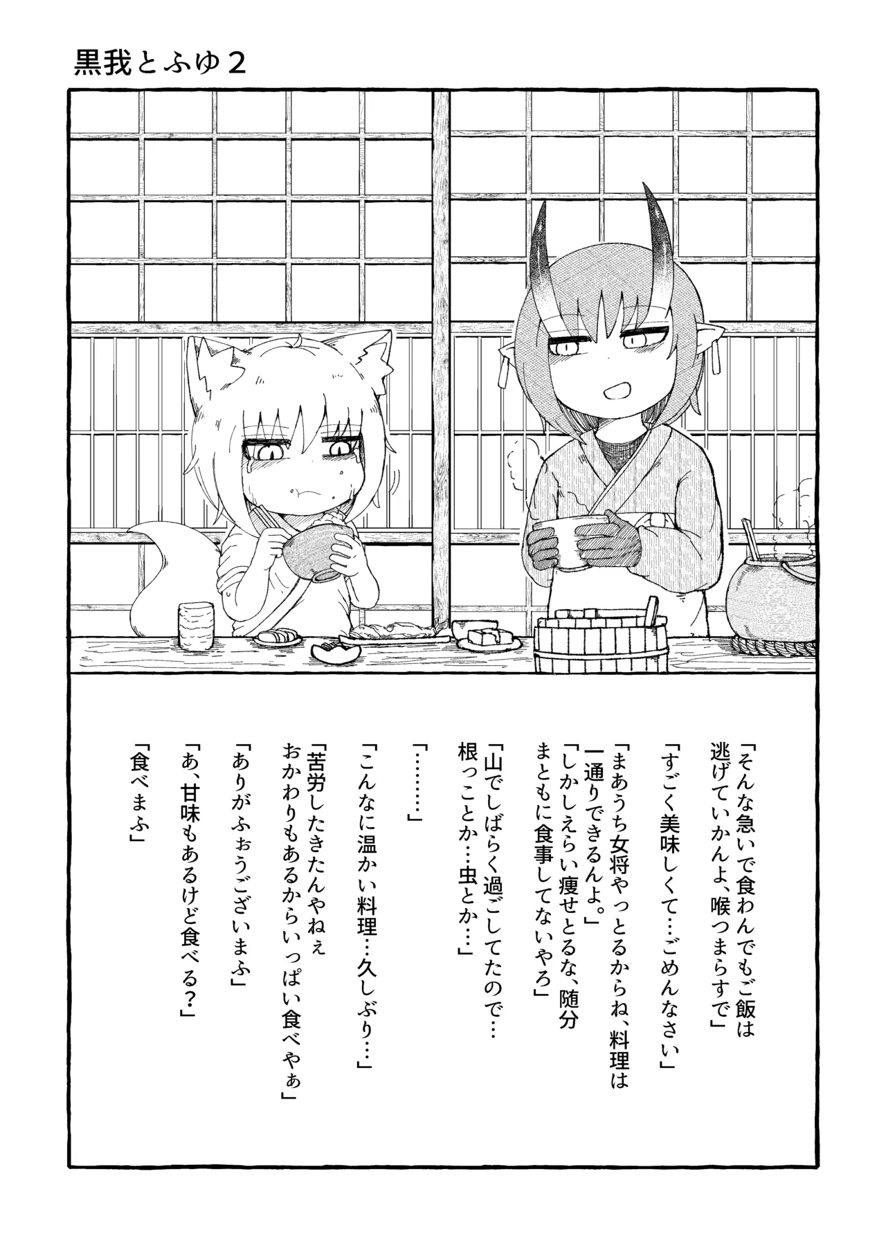 ロリババお義母さんは押しに弱い 総集編3 Page.258