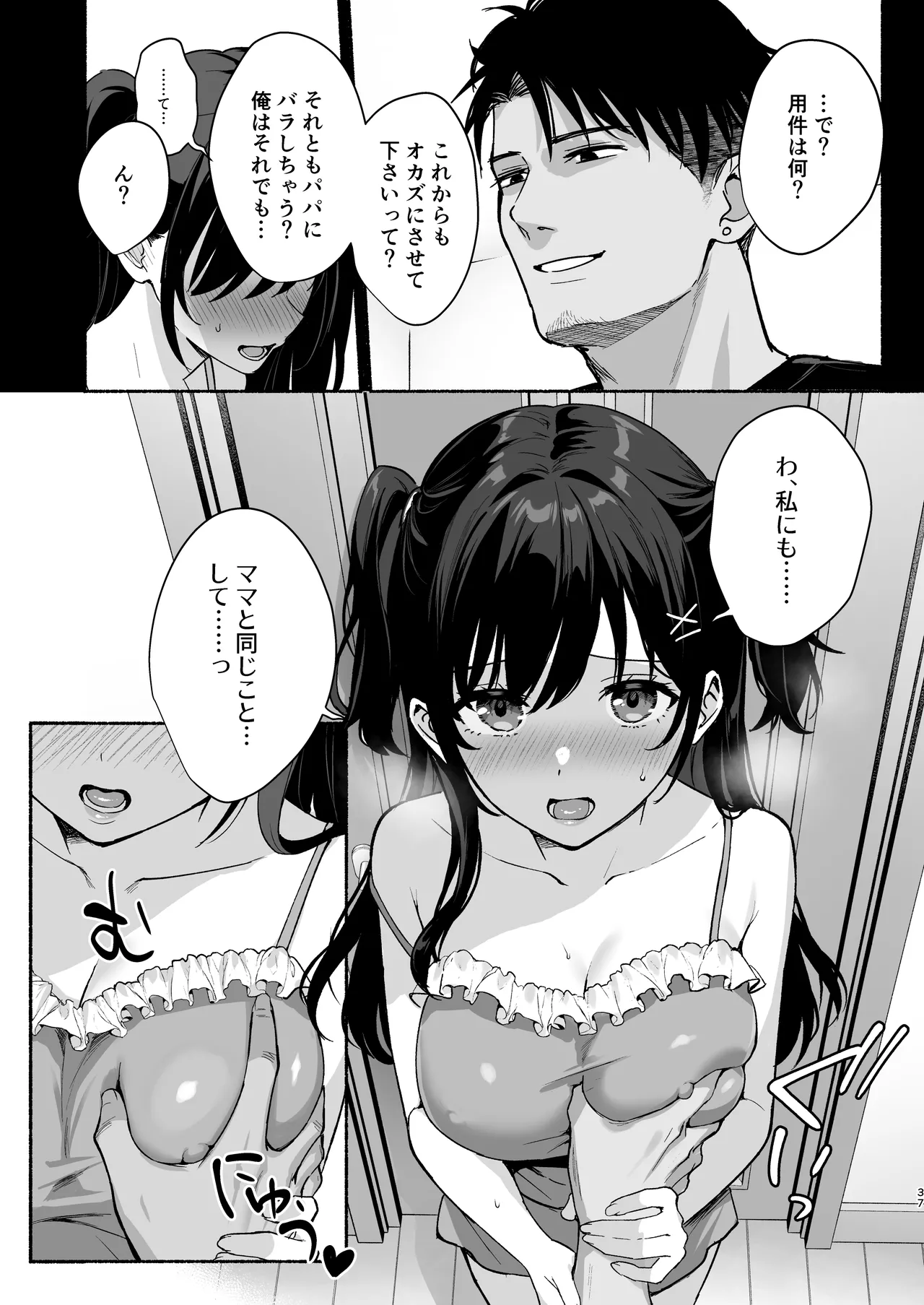 雌ノ家II〜妻ハ乱レ奪ワレル〜 Page.36
