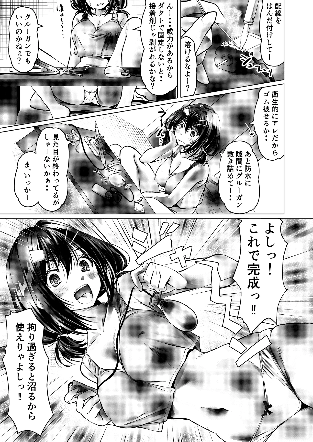 バイト紹介してもらったら何故かTS化して援交していたpart3 Page.13