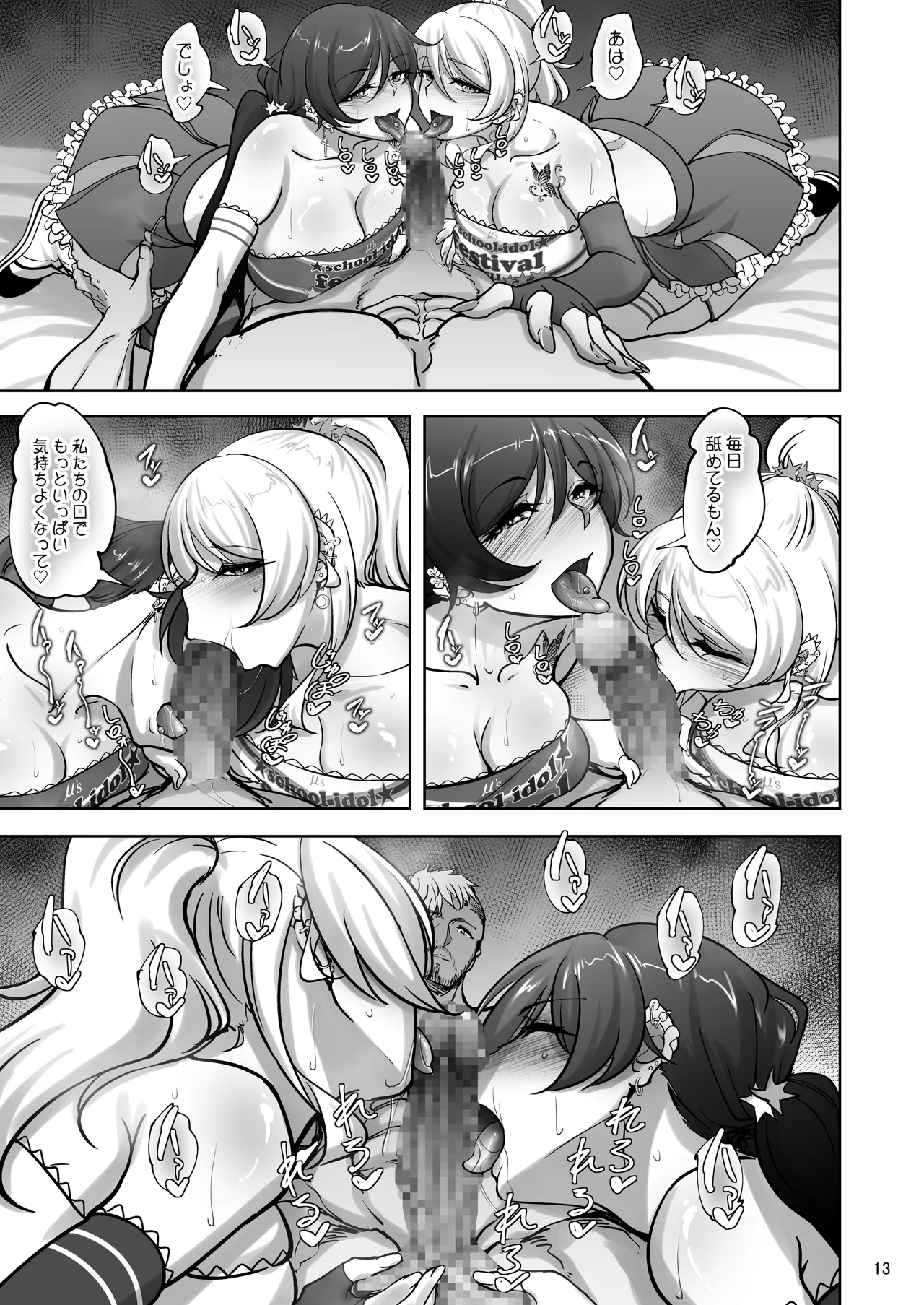 絵里と希の情事録5 Page.12