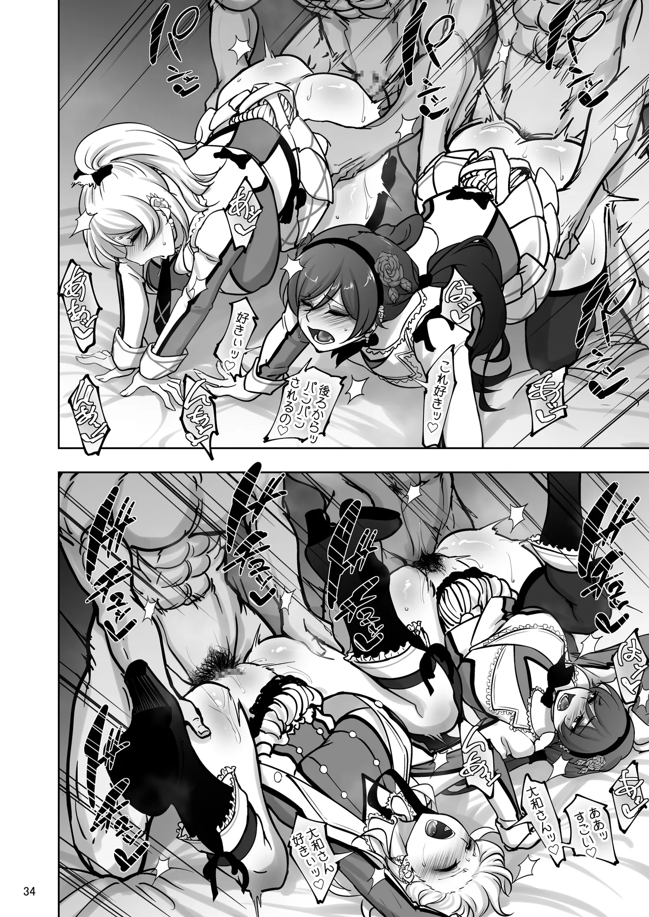 絵里と希の情事録5 Page.33