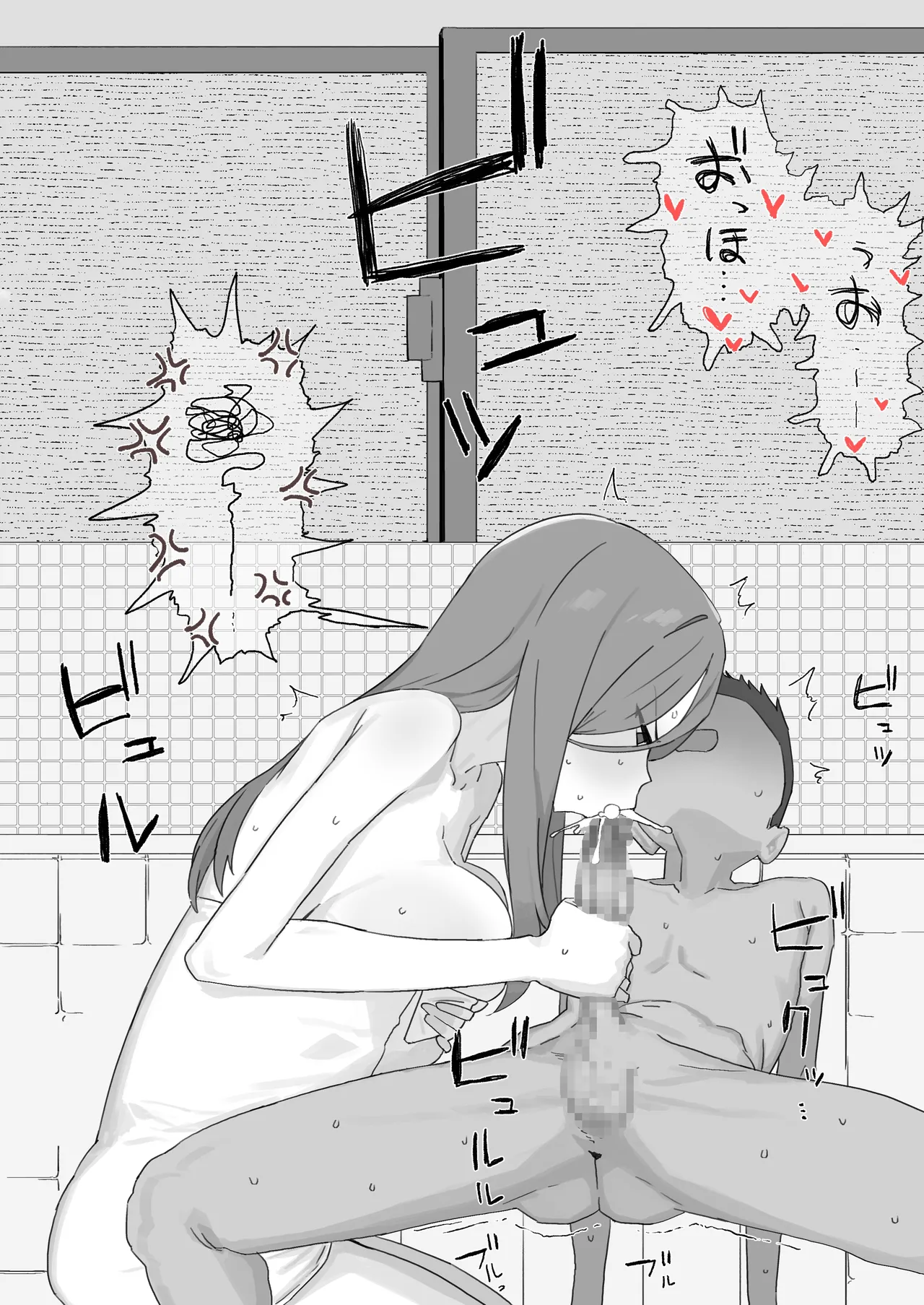ボクくんの夏休み Page.9