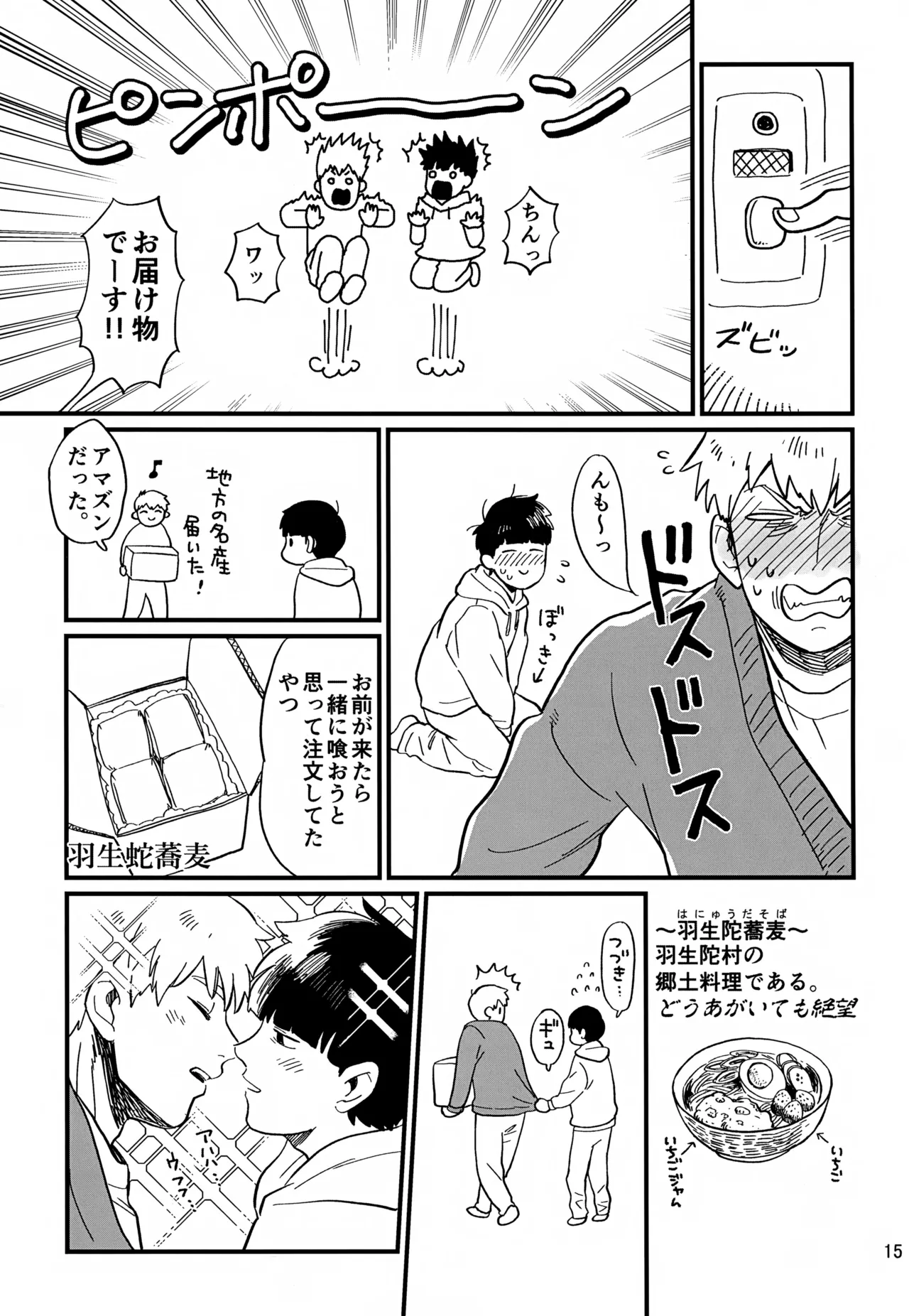 いっしょにくらしていいですか？改 Page.15