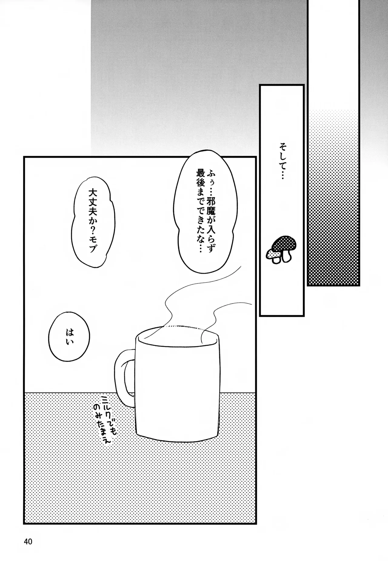 いっしょにくらしていいですか？改 Page.40