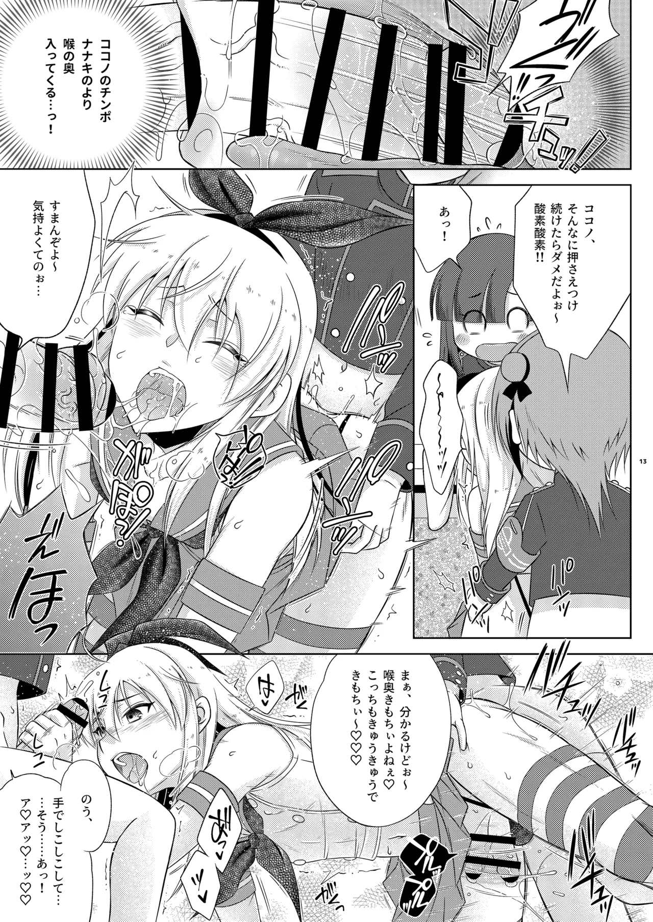 島風くんがシュポガキコスふたなりメスガキたちに Page.13