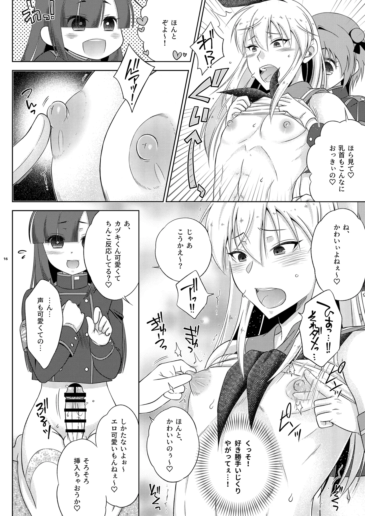島風くんがシュポガキコスふたなりメスガキたちに Page.16