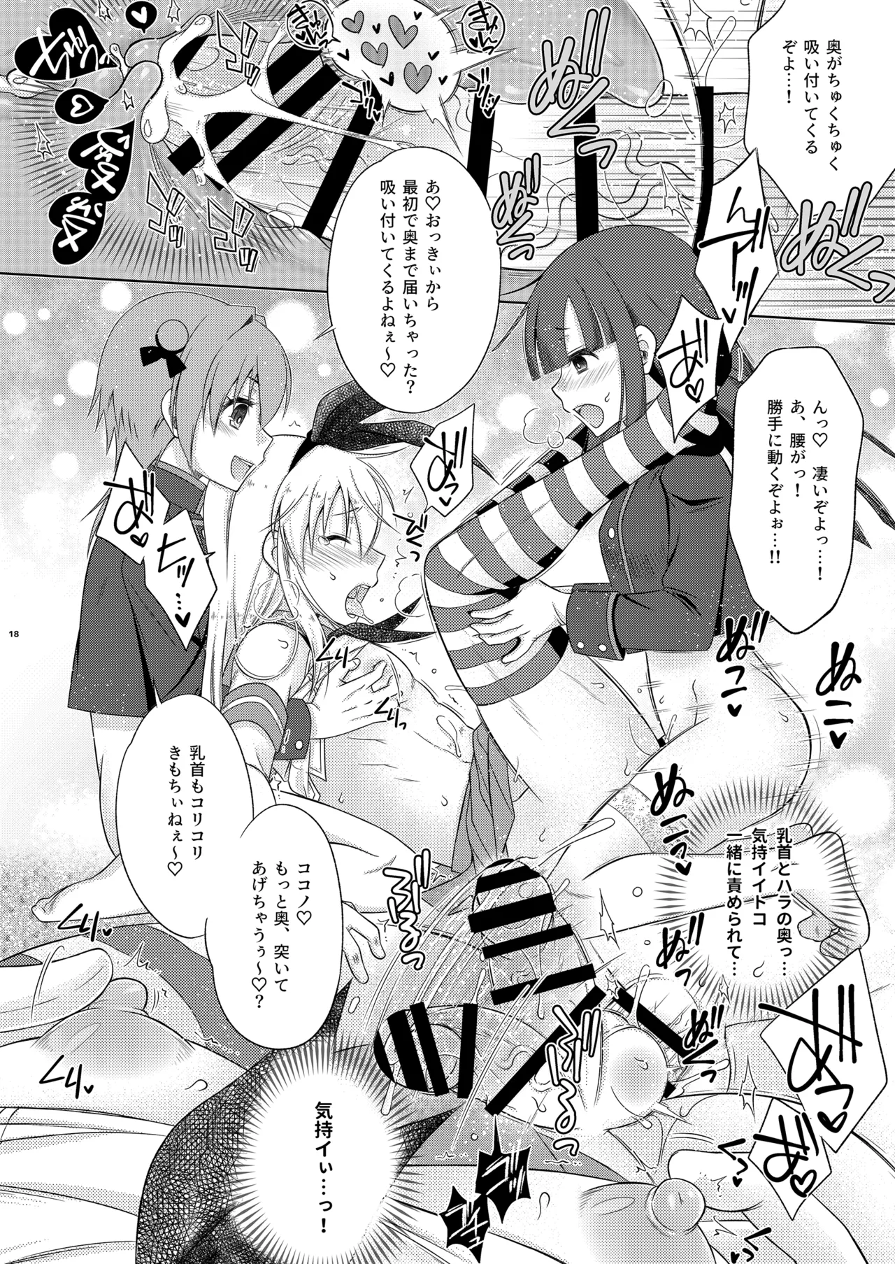 島風くんがシュポガキコスふたなりメスガキたちに Page.18