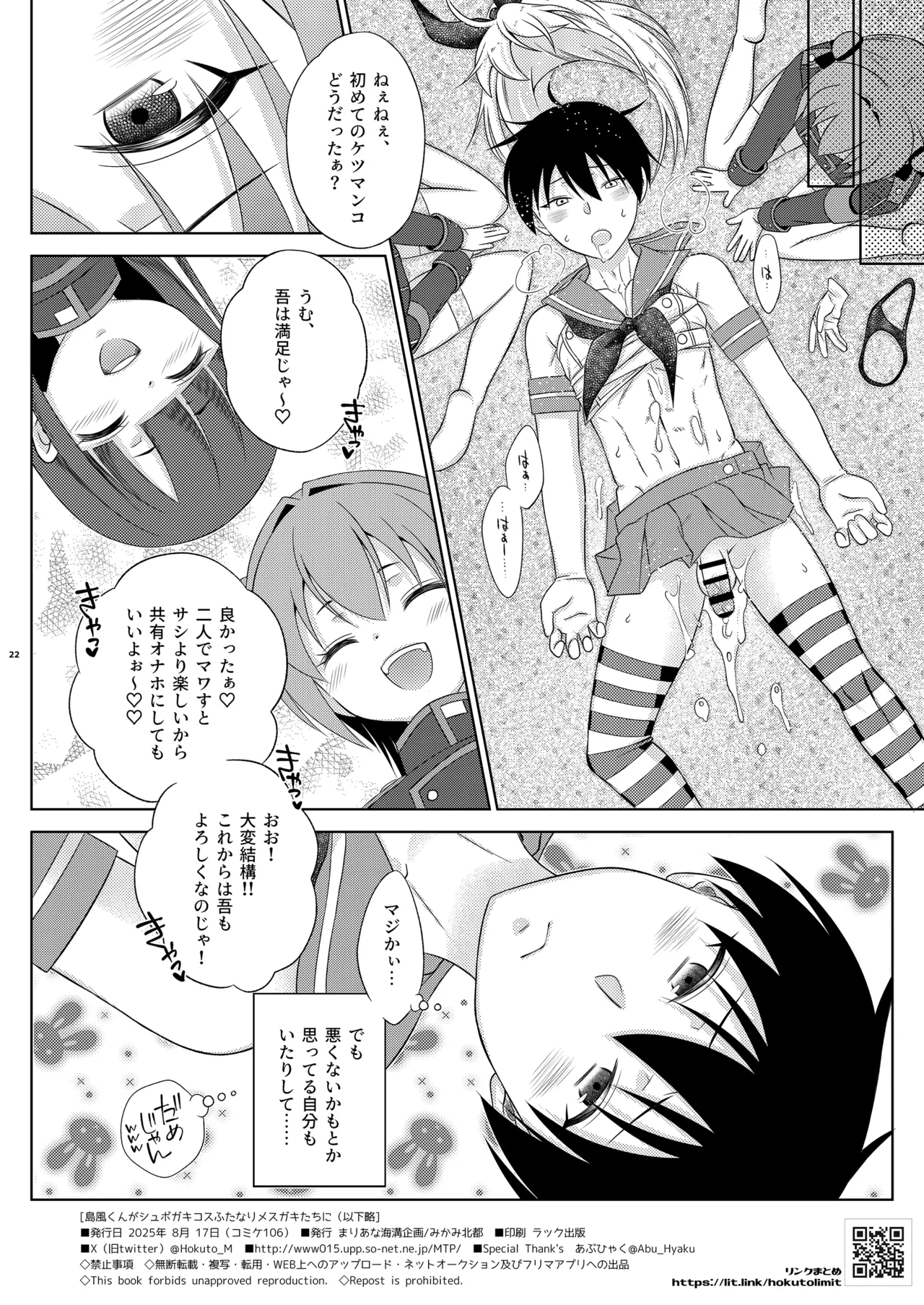 島風くんがシュポガキコスふたなりメスガキたちに Page.22