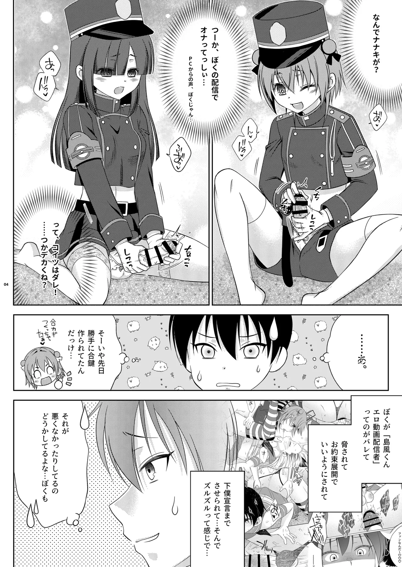 島風くんがシュポガキコスふたなりメスガキたちに Page.4