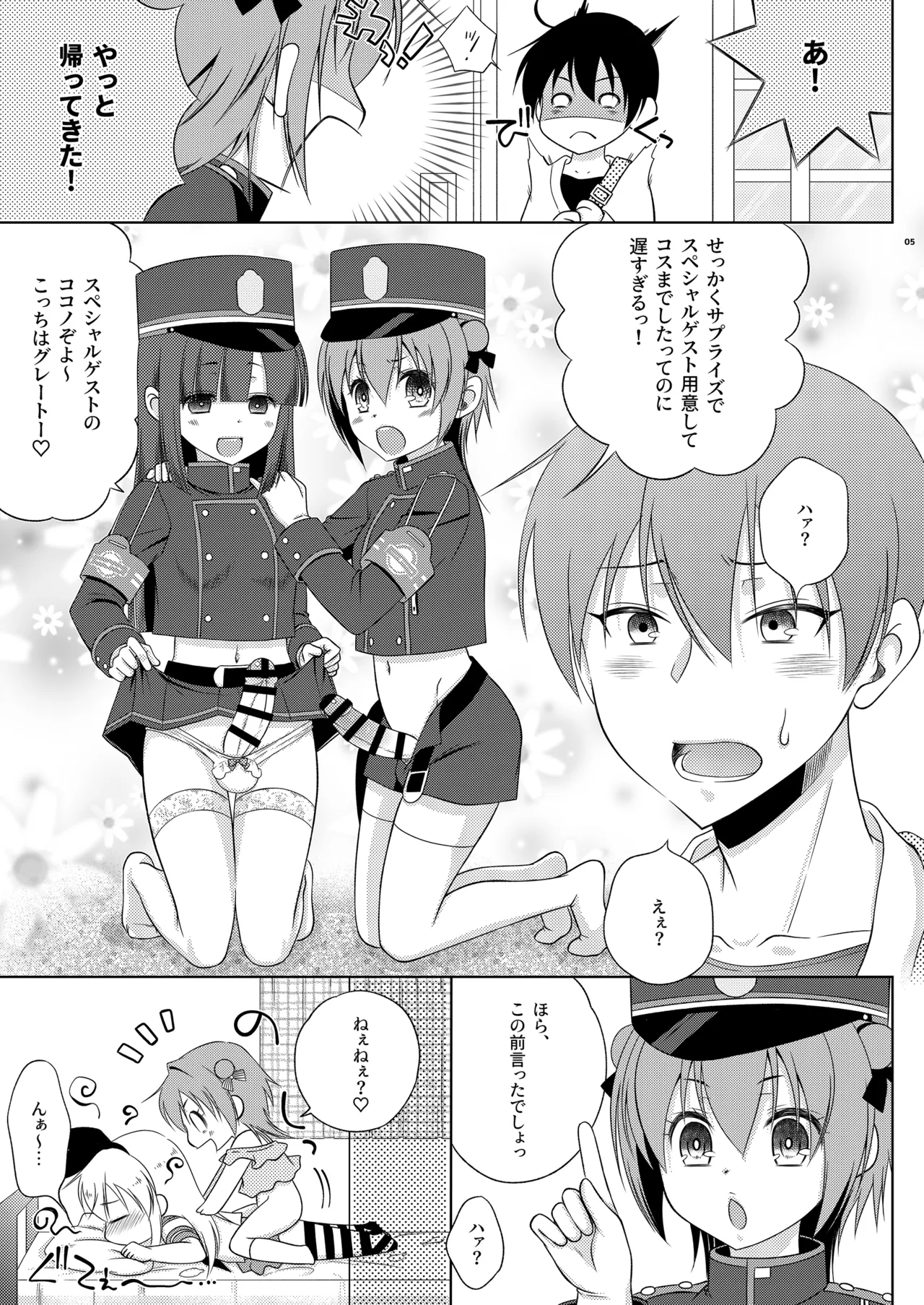 島風くんがシュポガキコスふたなりメスガキたちに Page.5
