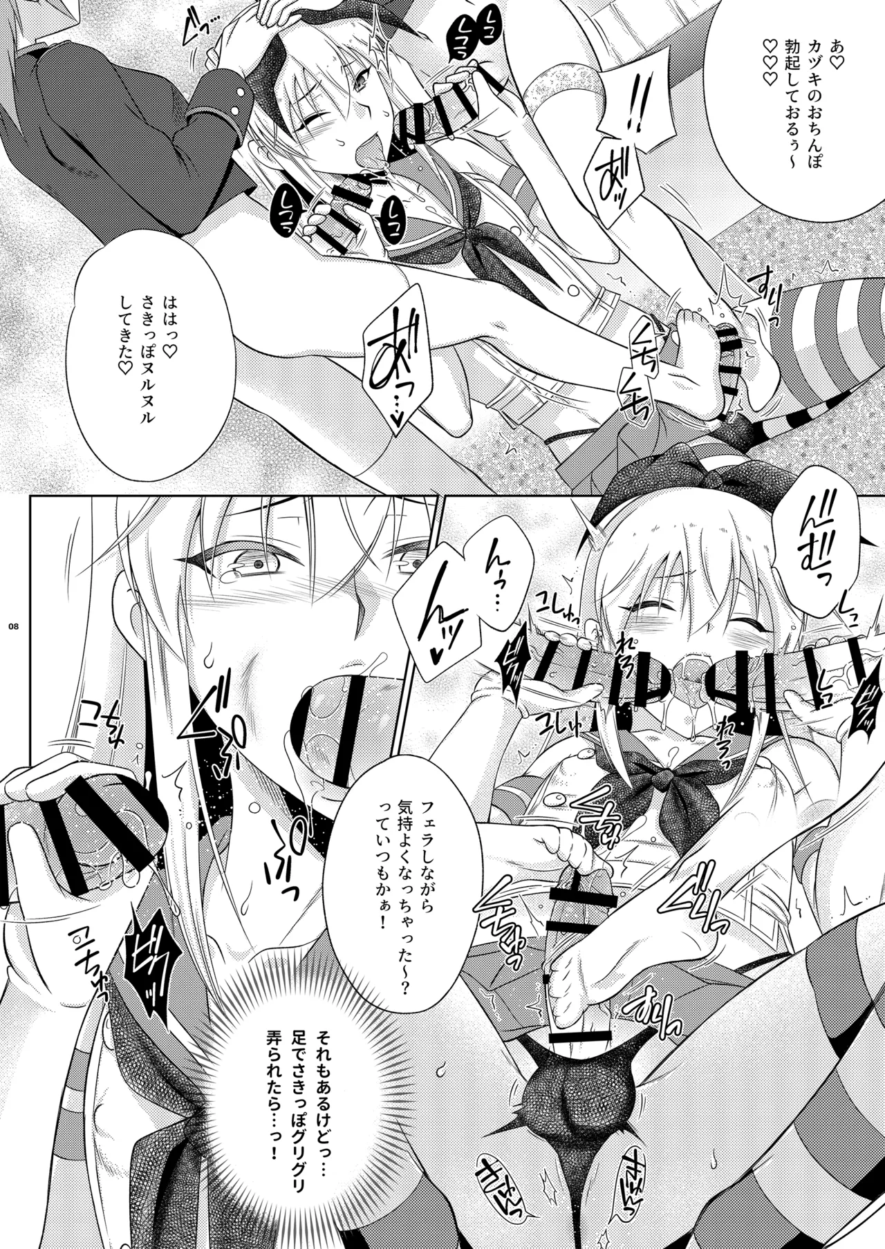 島風くんがシュポガキコスふたなりメスガキたちに Page.8