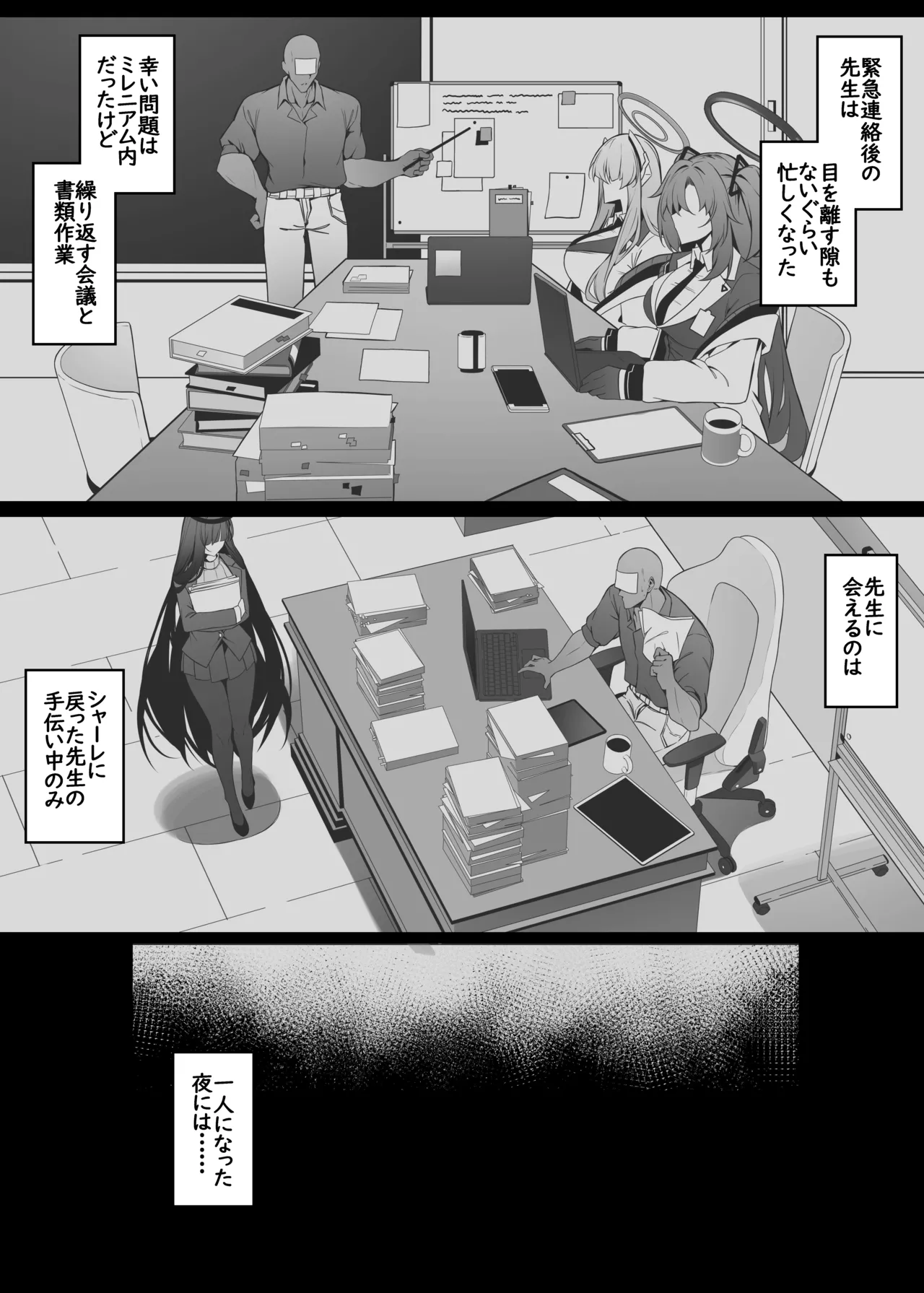 リオは嫉妬する Page.31