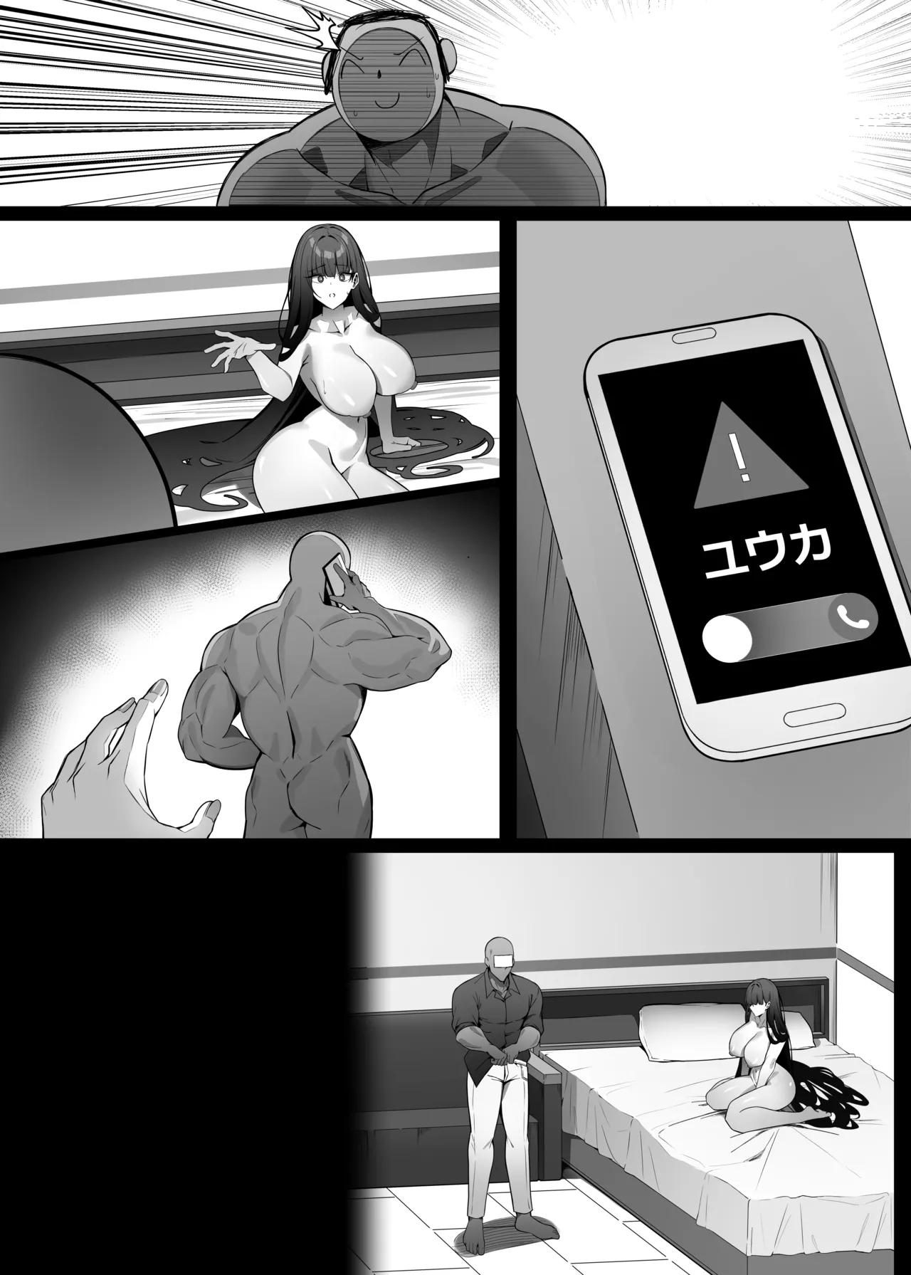 リオは嫉妬する Page.63