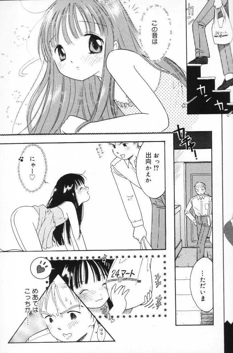 天使も濡れちゃう Page.128