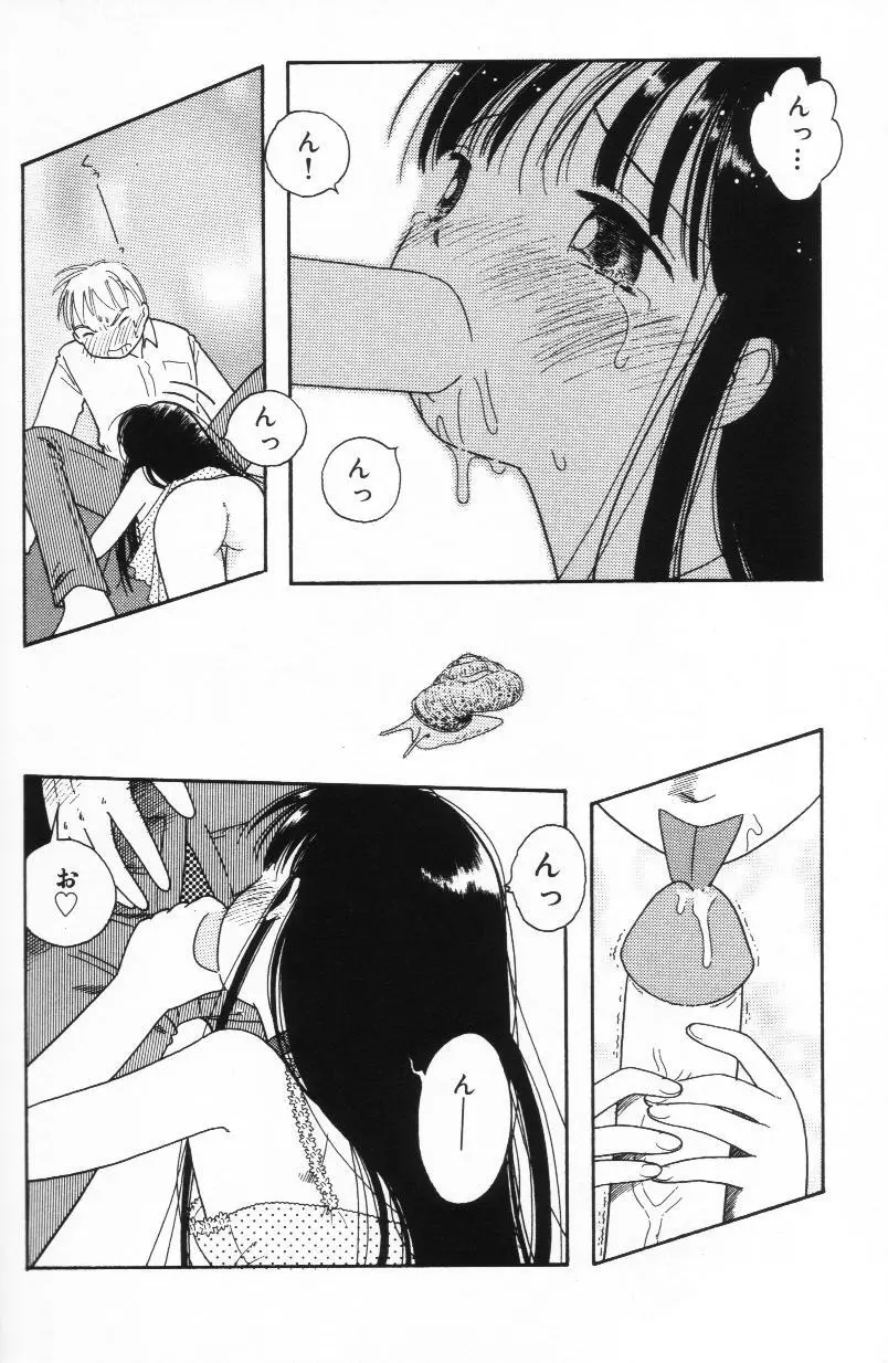 天使も濡れちゃう Page.133