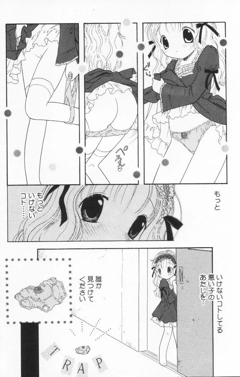 天使も濡れちゃう Page.54