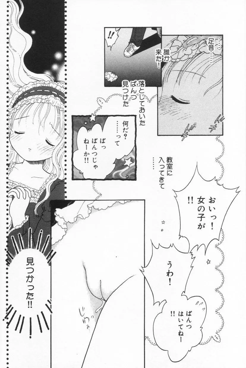 天使も濡れちゃう Page.56