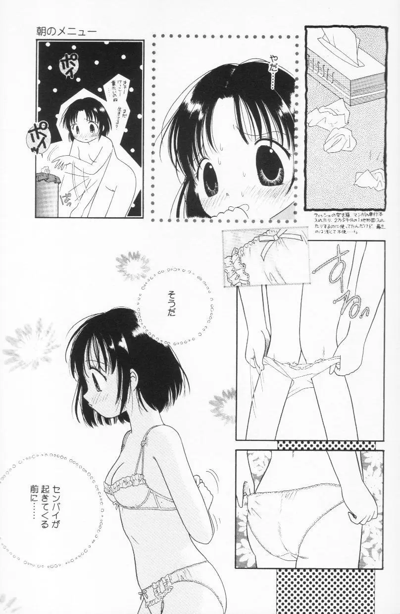 天使も濡れちゃう Page.83