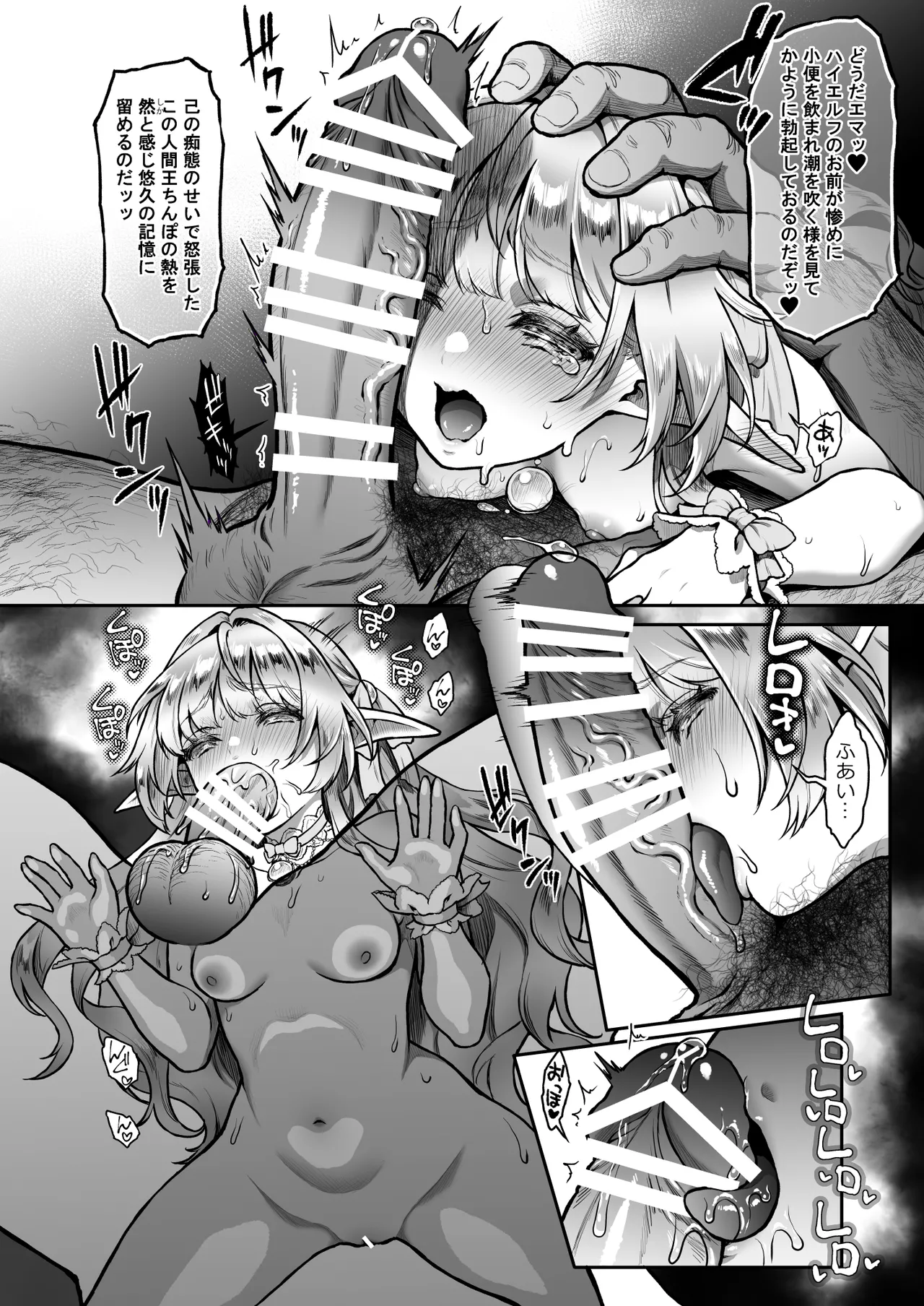 黄昏の娼エルフ8 Page.22