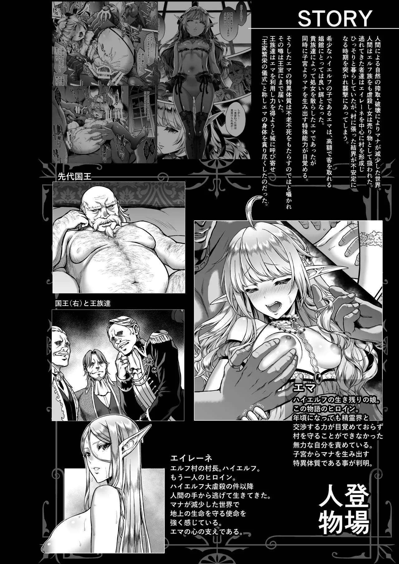 黄昏の娼エルフ8 Page.4