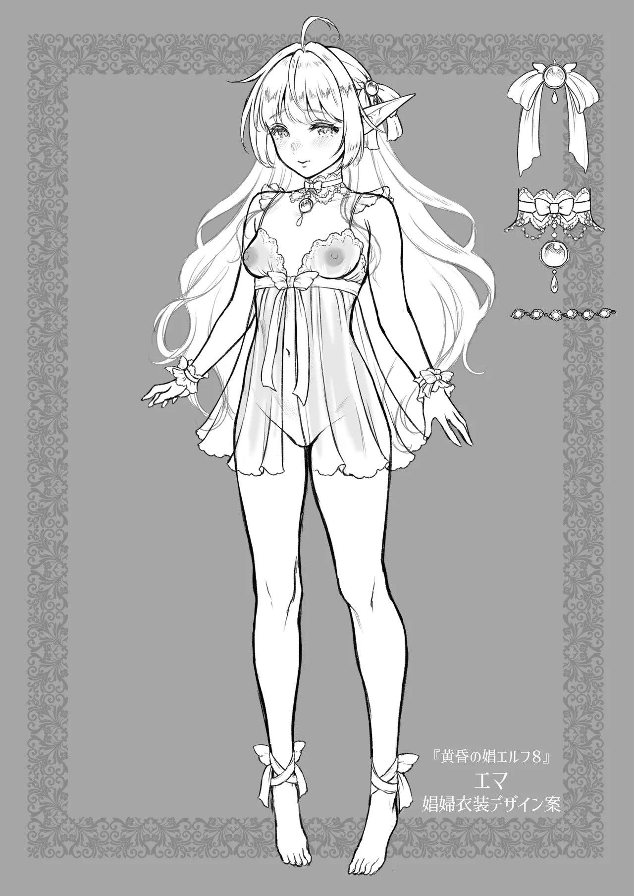 黄昏の娼エルフ8 Page.42