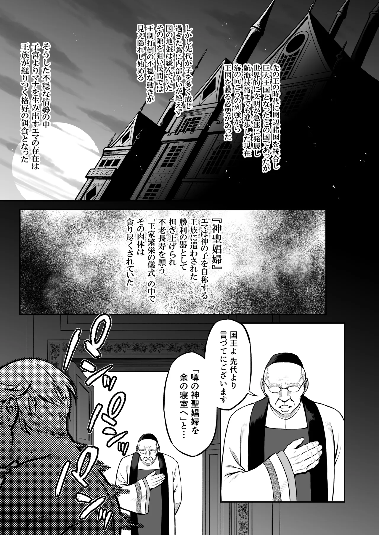 黄昏の娼エルフ8 Page.5