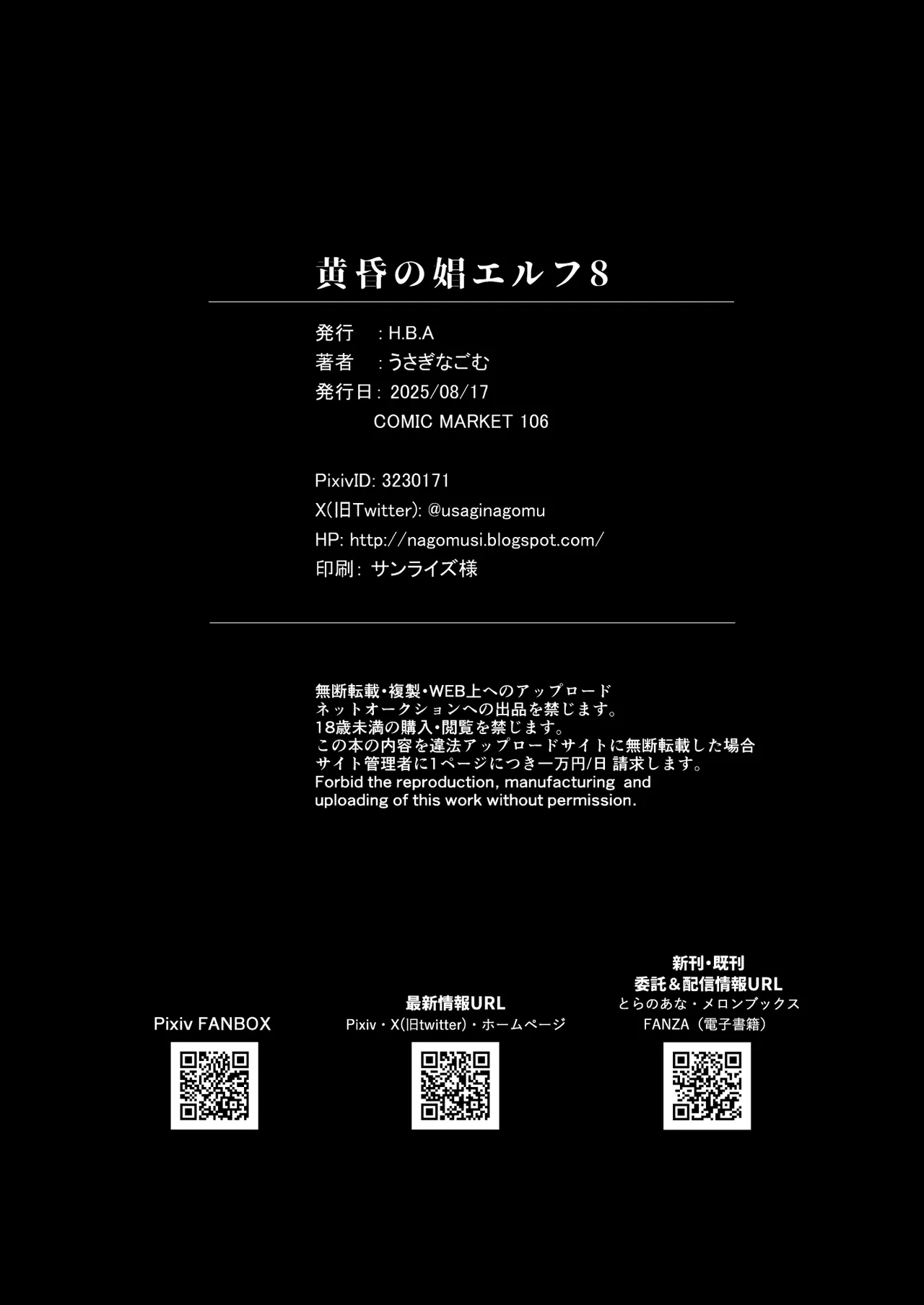 黄昏の娼エルフ8 Page.50