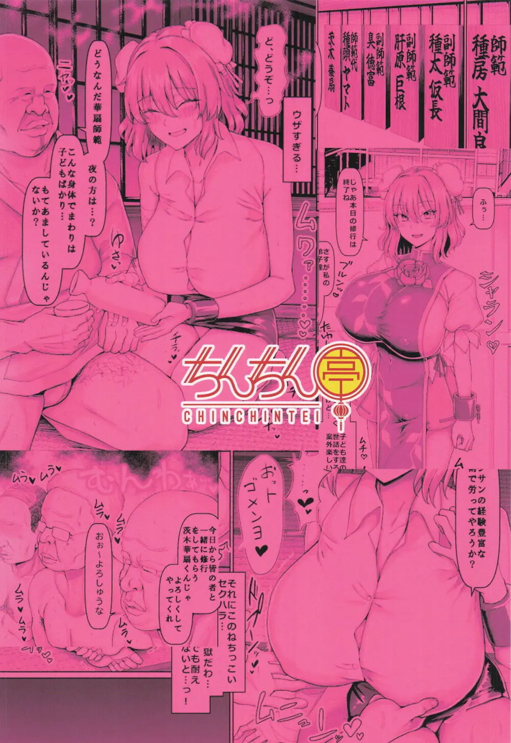 セクハラ道場の妹弟子 Page.32