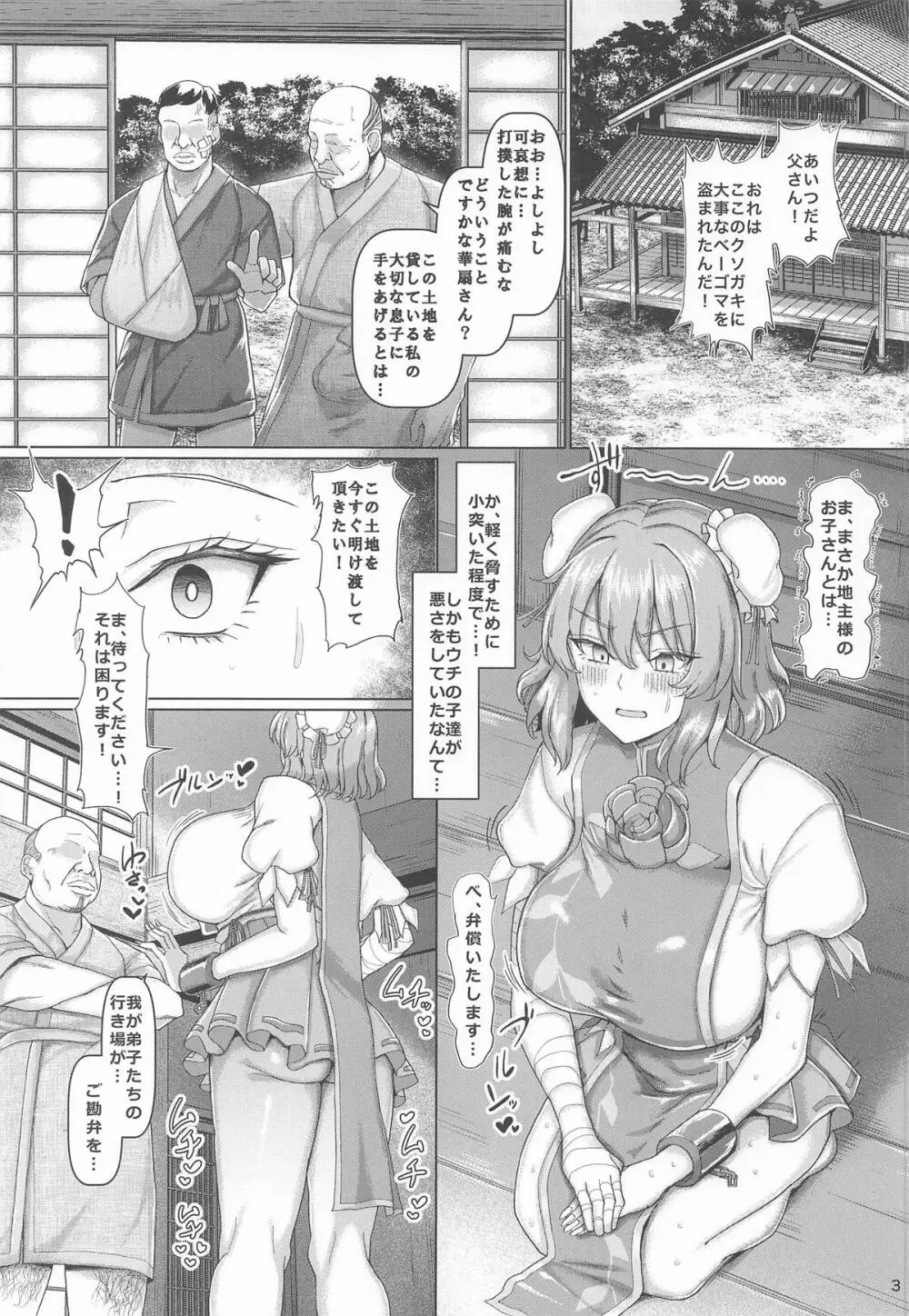 セクハラ道場の妹弟子 Page.4