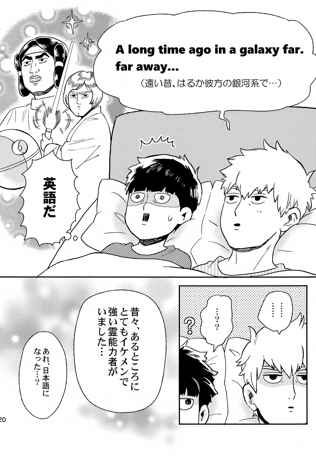 師弟の夜は Page.19