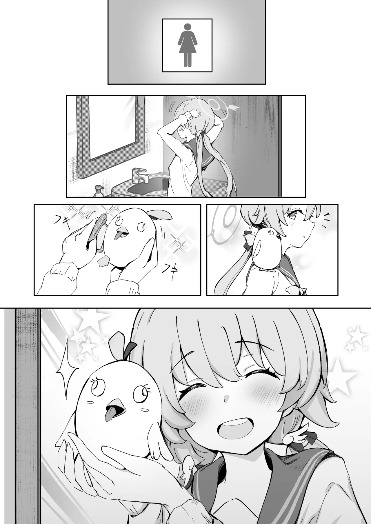 奉仕当番、ヒ〇ミ Page.11