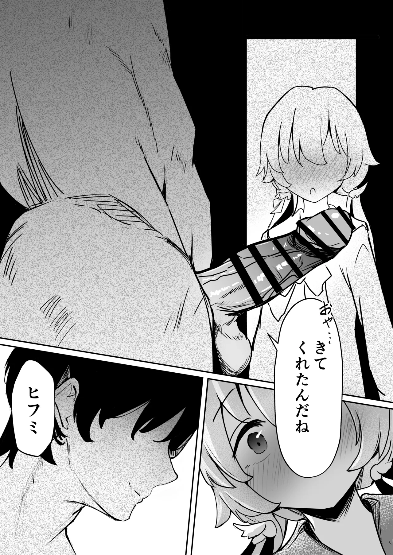 奉仕当番、ヒ〇ミ Page.16