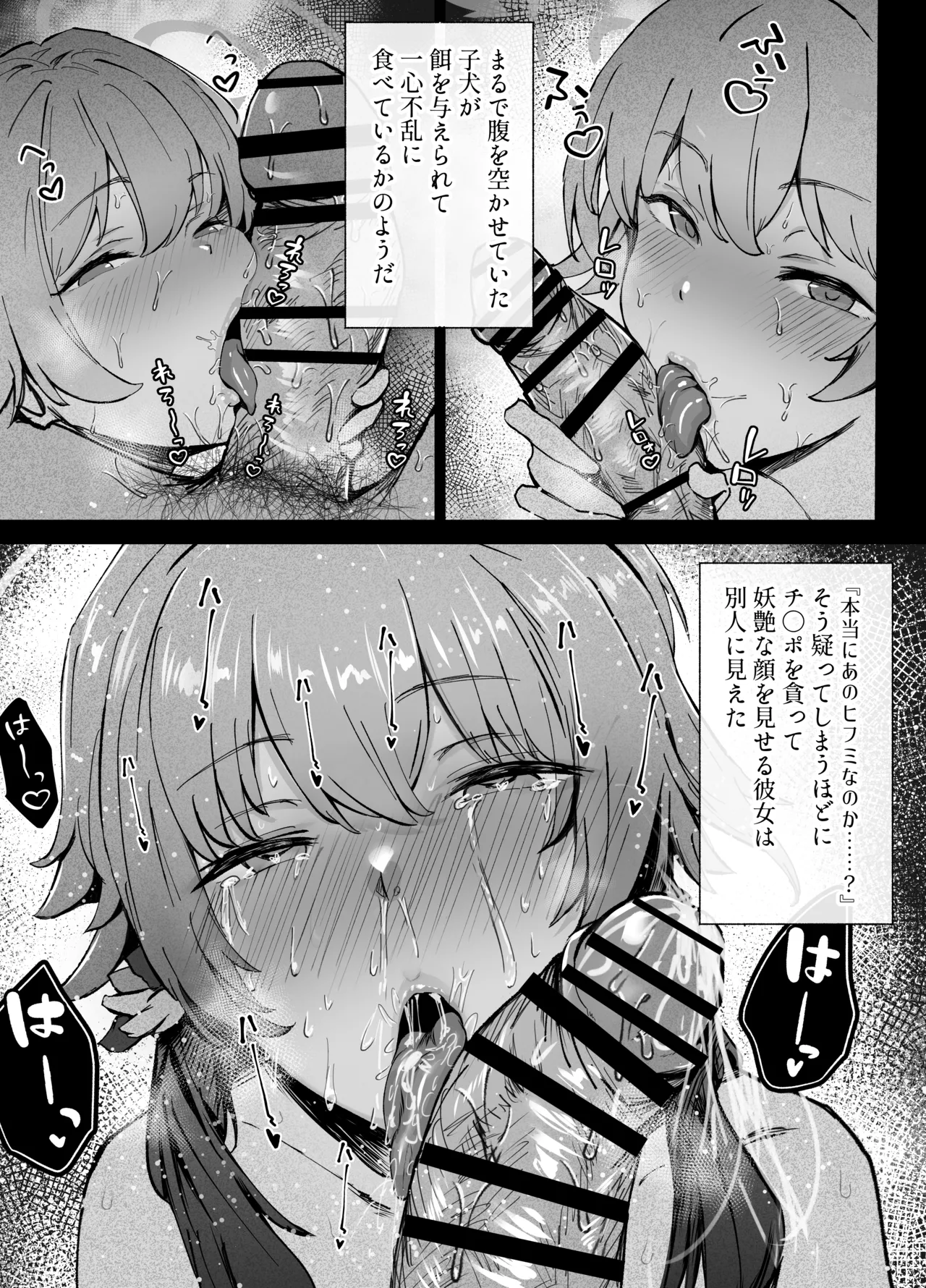 奉仕当番、ヒ〇ミ Page.22