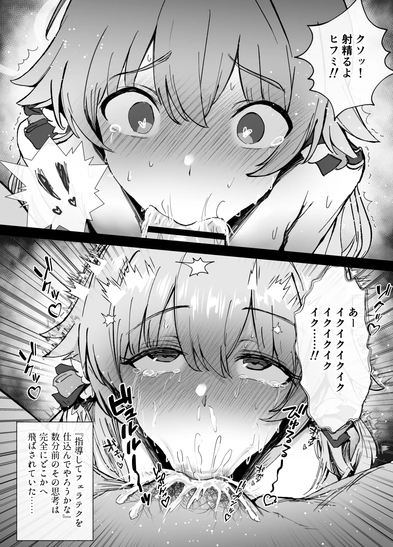 奉仕当番、ヒ〇ミ Page.24