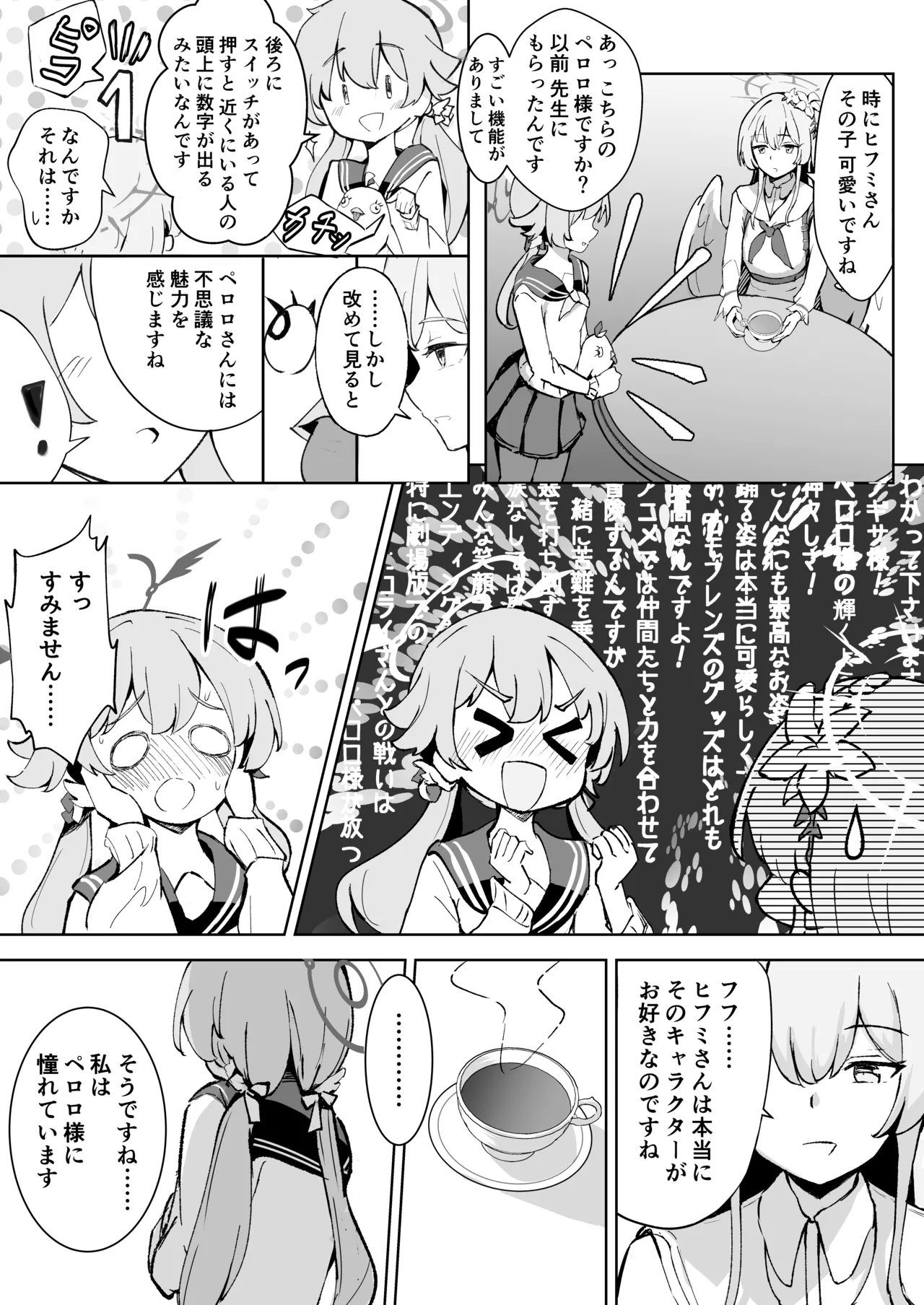 奉仕当番、ヒ〇ミ Page.5